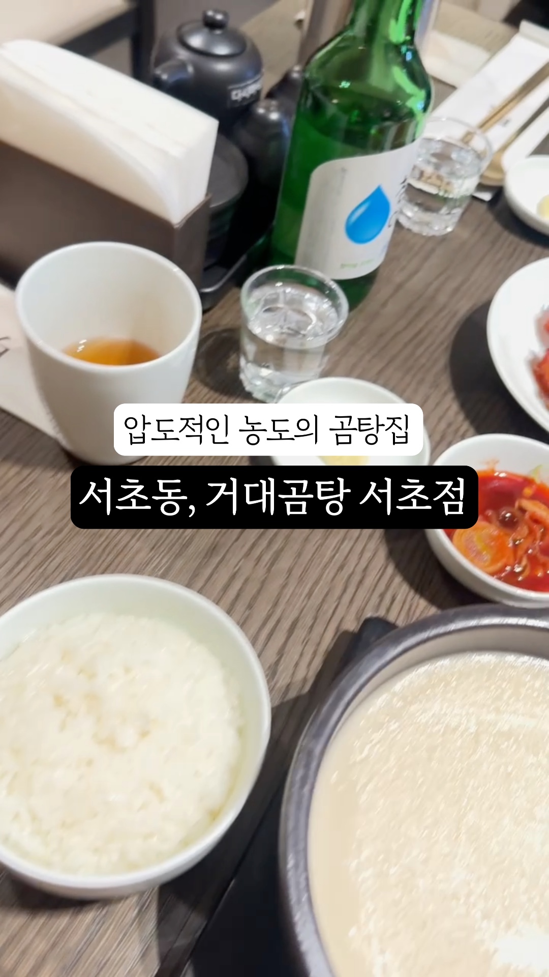 거대곰탕 서초점 사진 2