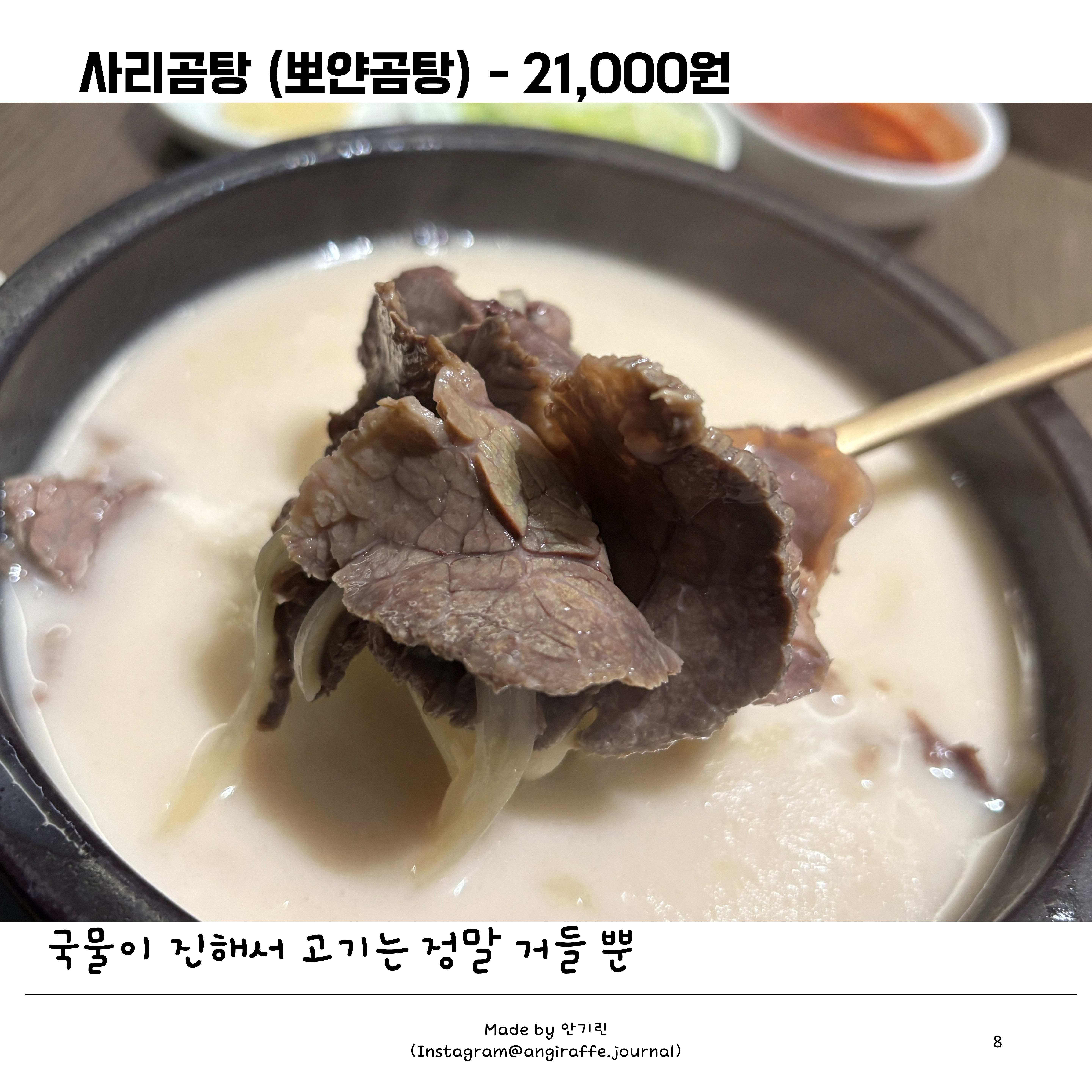 거대곰탕 서초점 사진 5