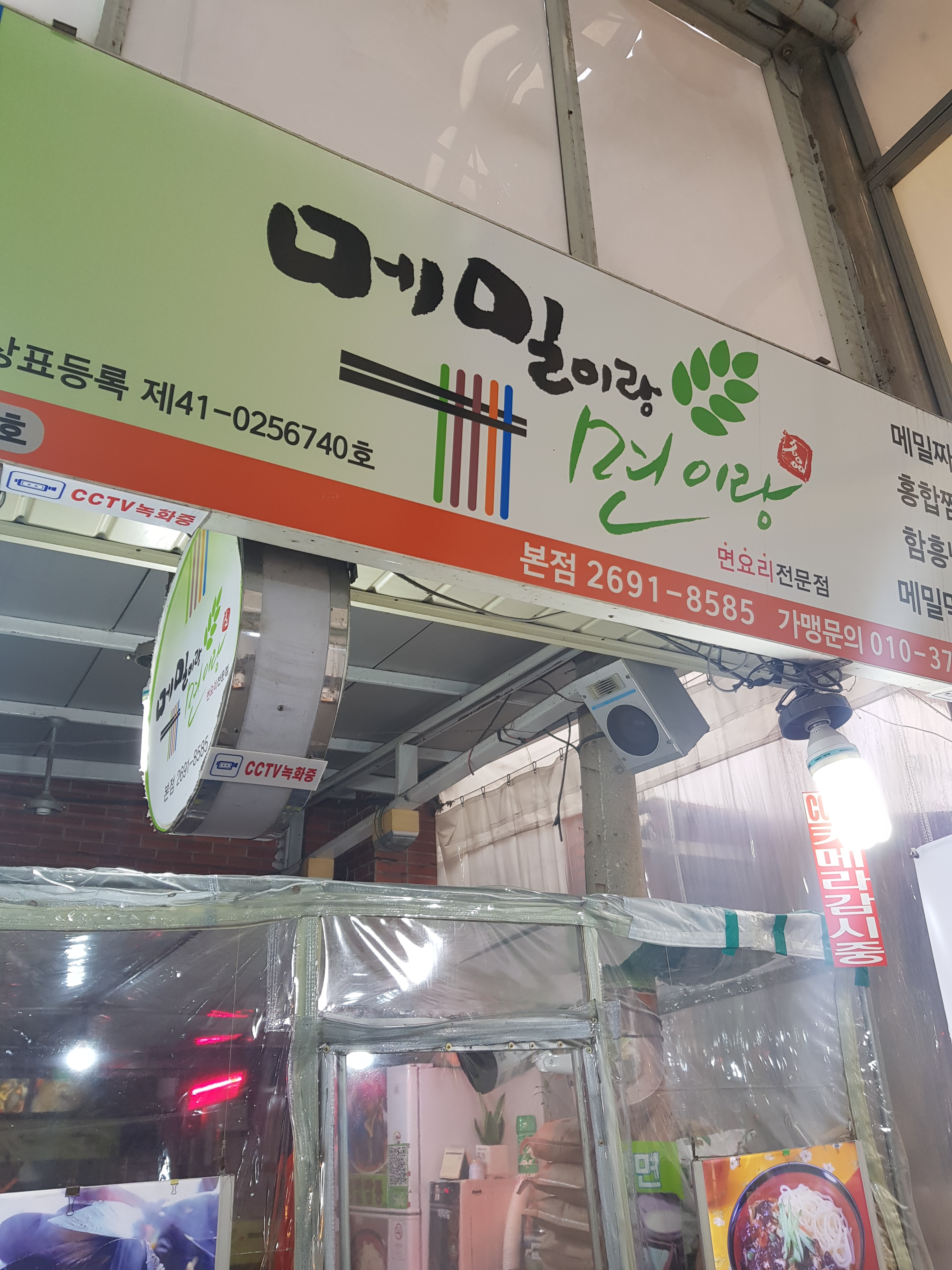 메밀이랑면이랑 사진 1