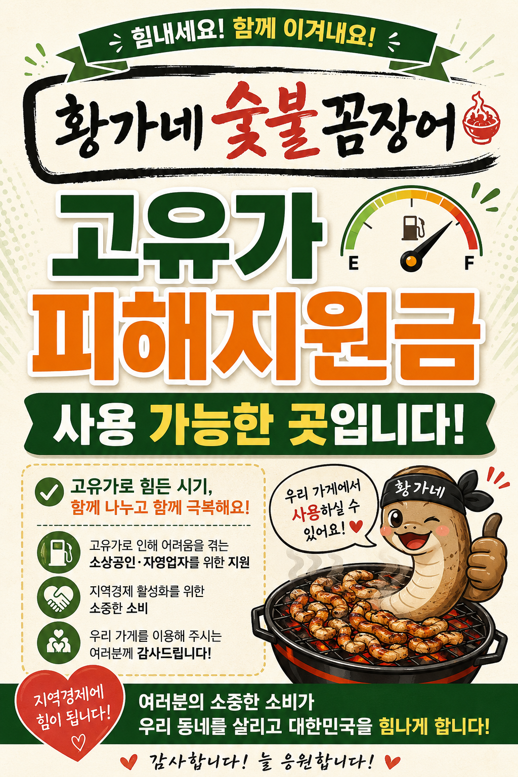 황가네숯불꼼장어 본점 사진 3