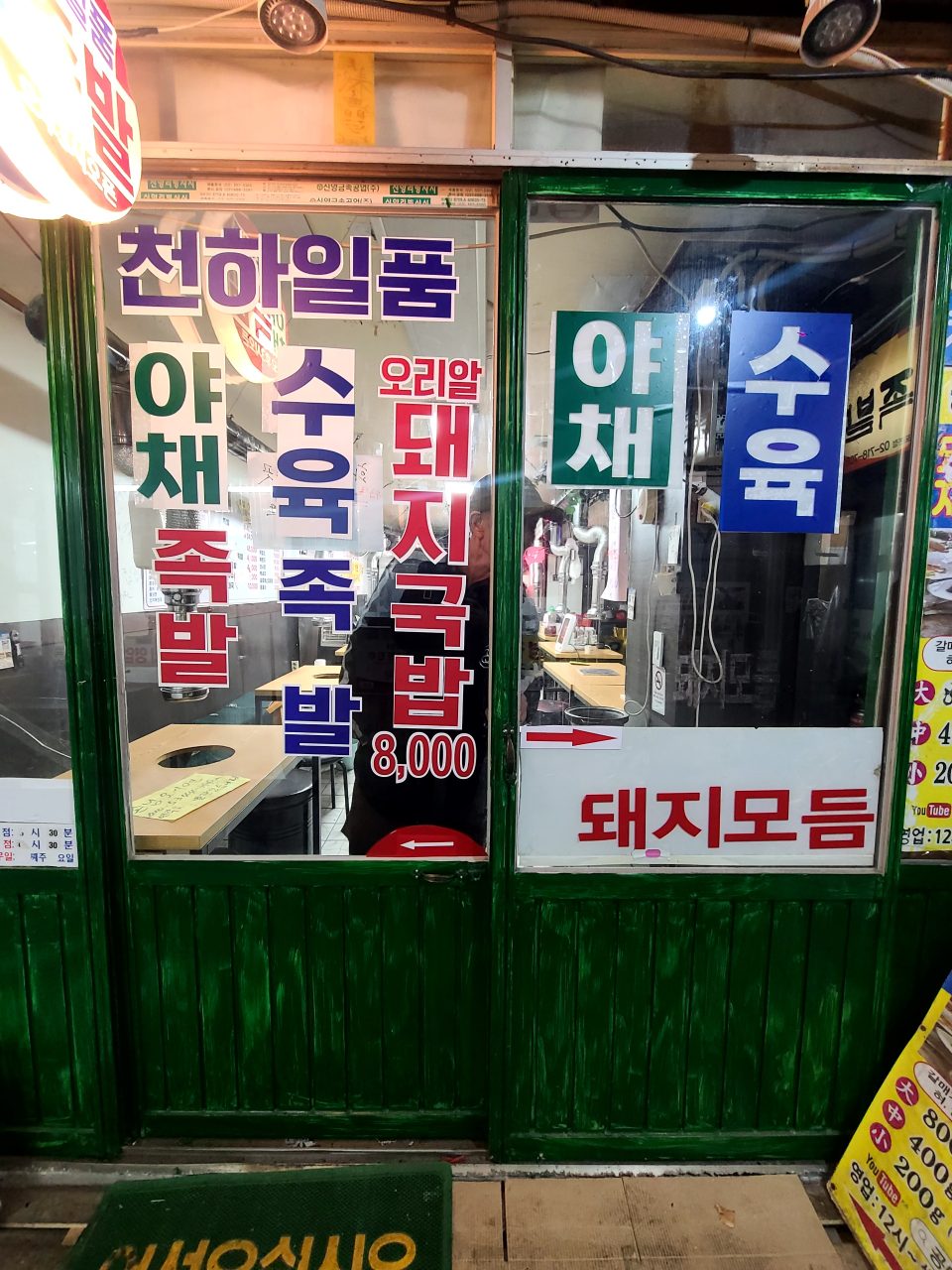연탄구이족발과 돼지부속구이 사진