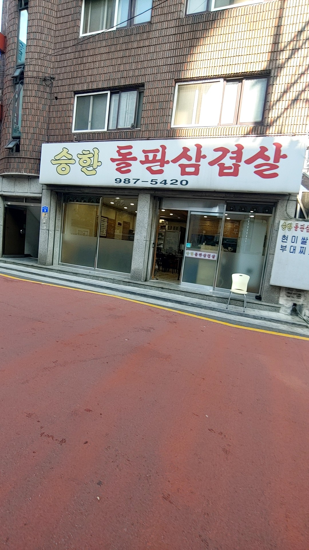 승한돌판삼겹살 사진 1