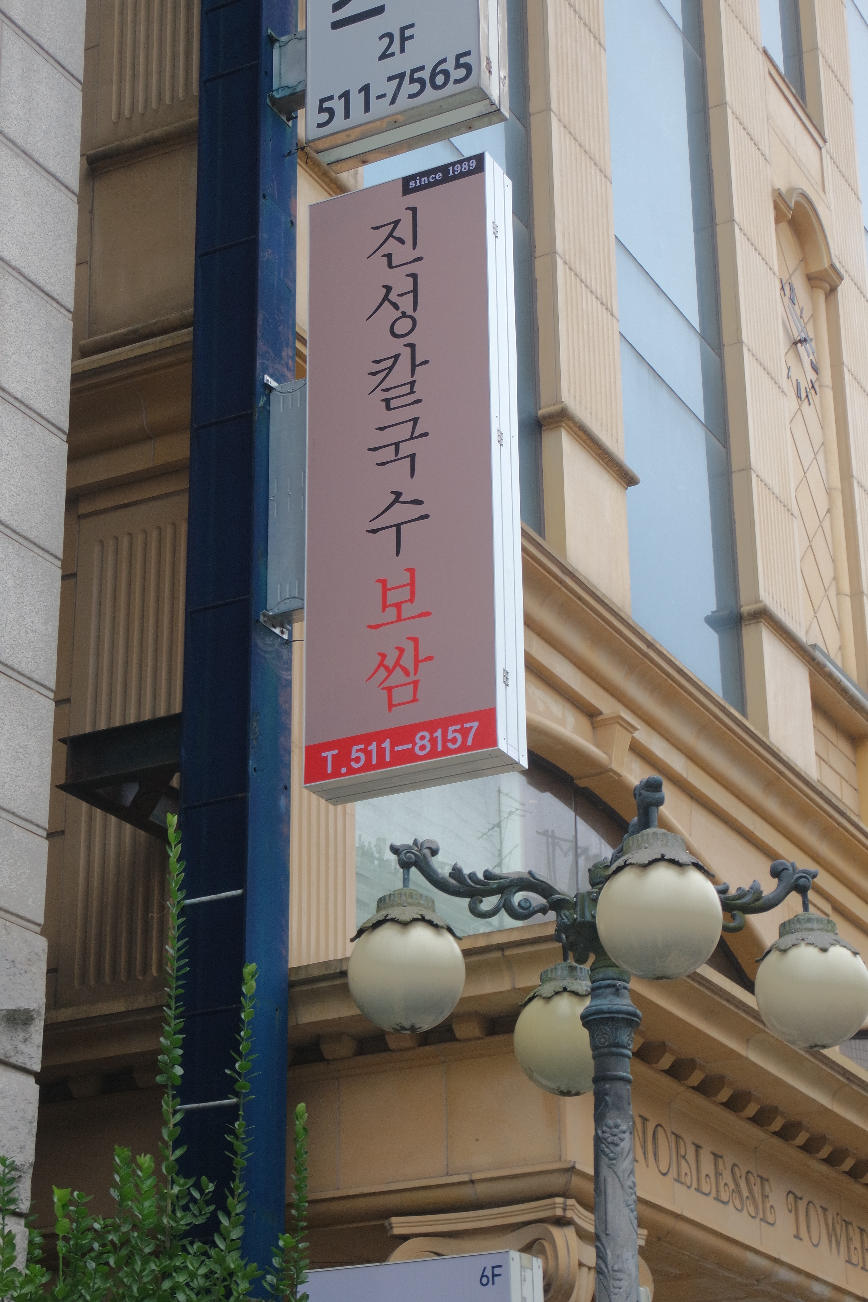 진성칼국수보쌈 사진 3