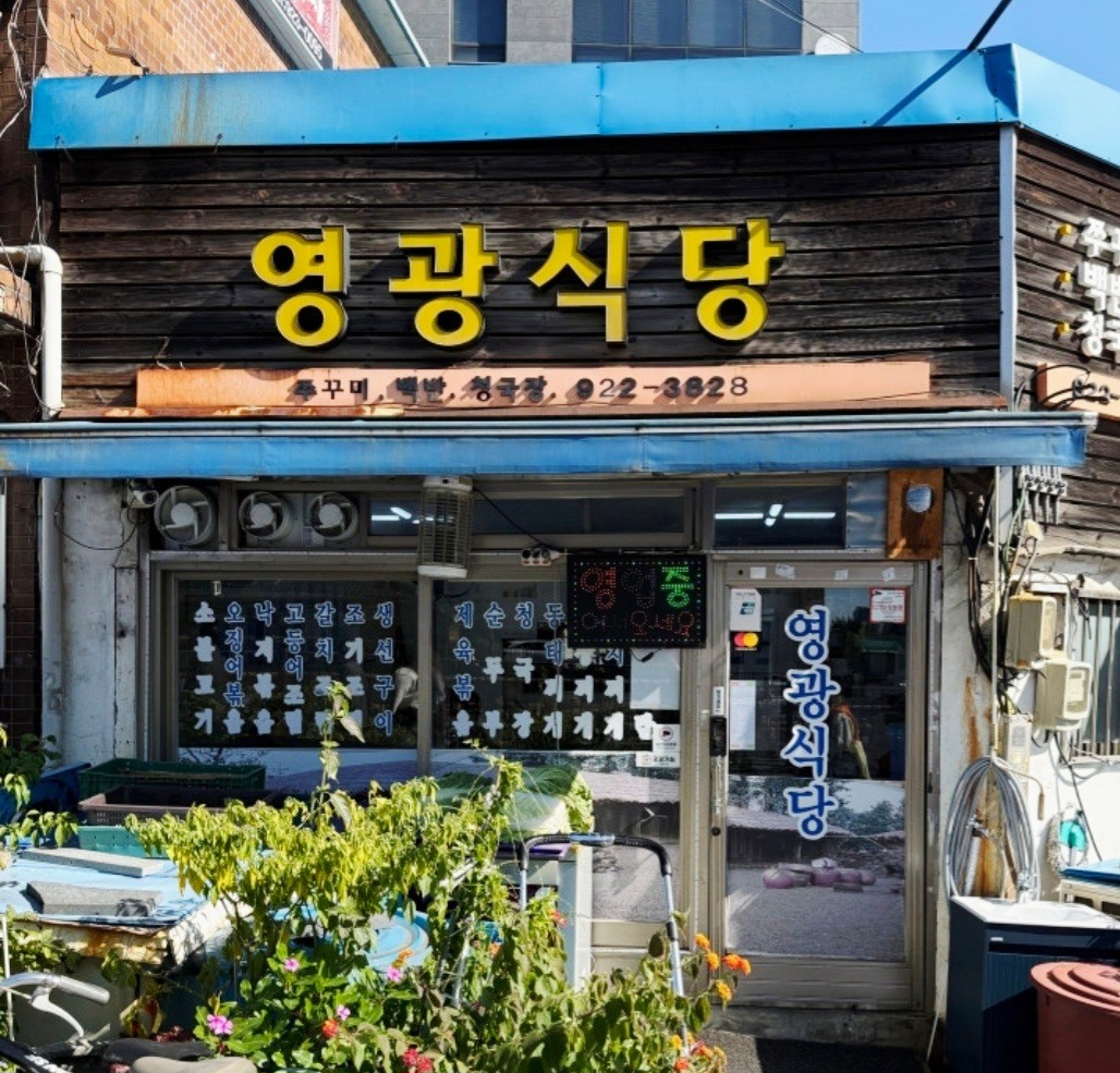 용두동 영광식당 사진 1