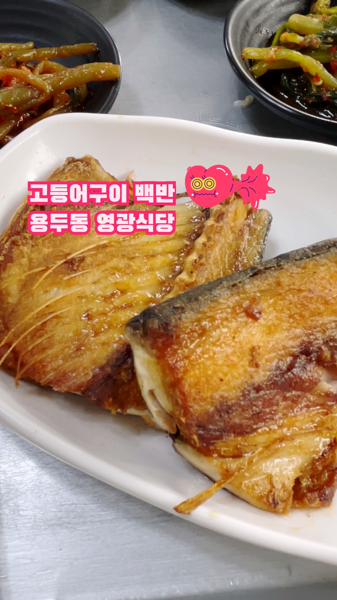 용두동 영광식당 사진 2