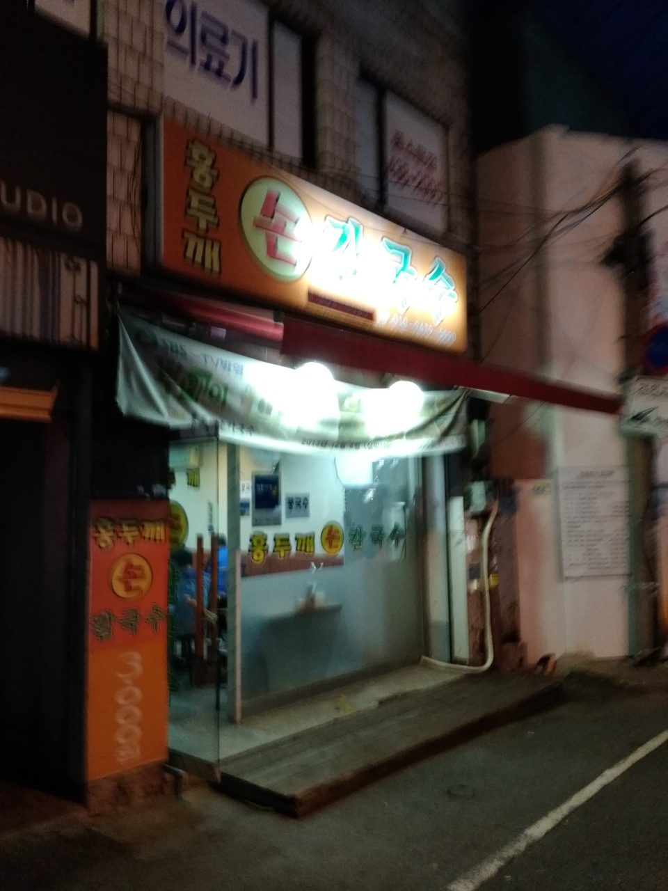 홍두깨손칼국수 사진