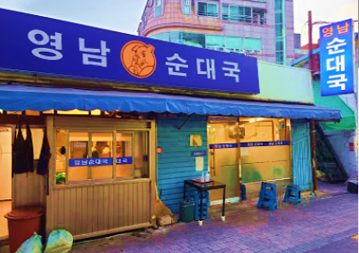 영남 순대국 사진 1