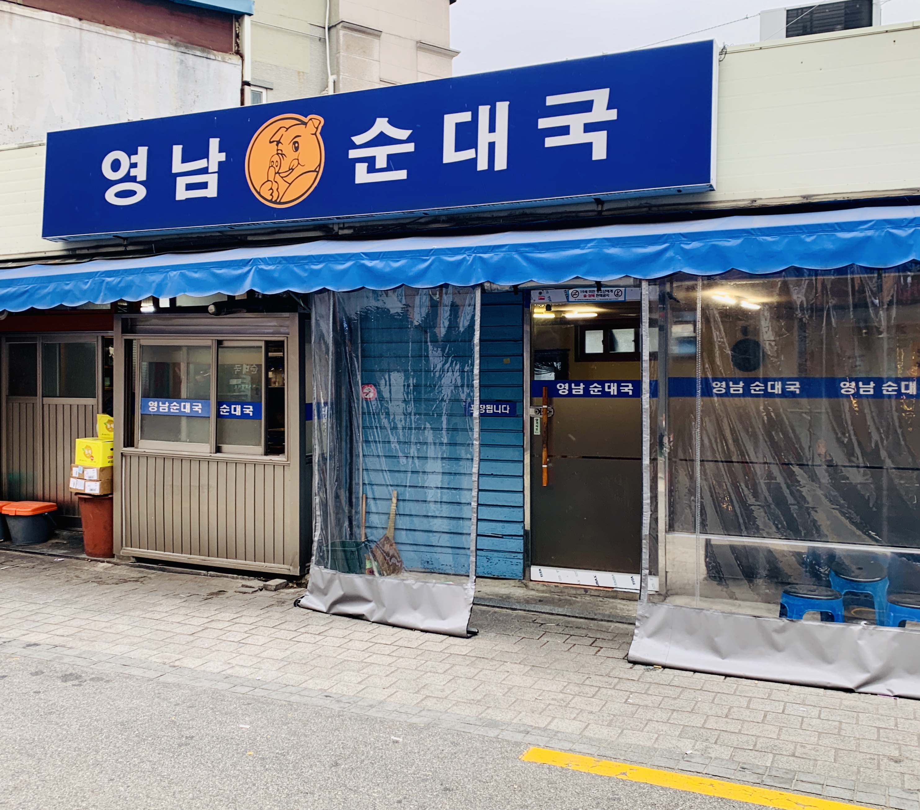 영남 순대국 사진 2