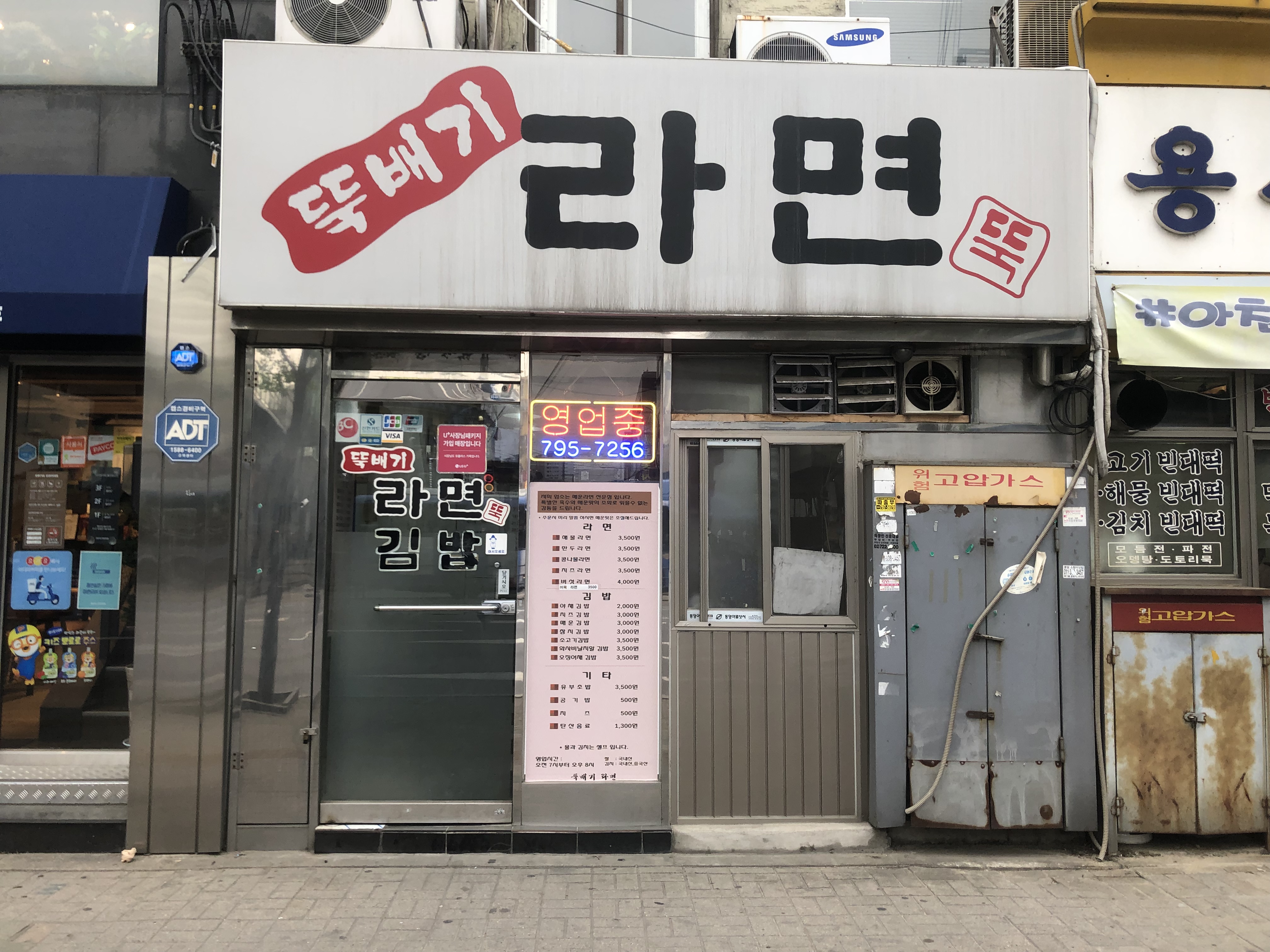 뚝배기라면 사진 1