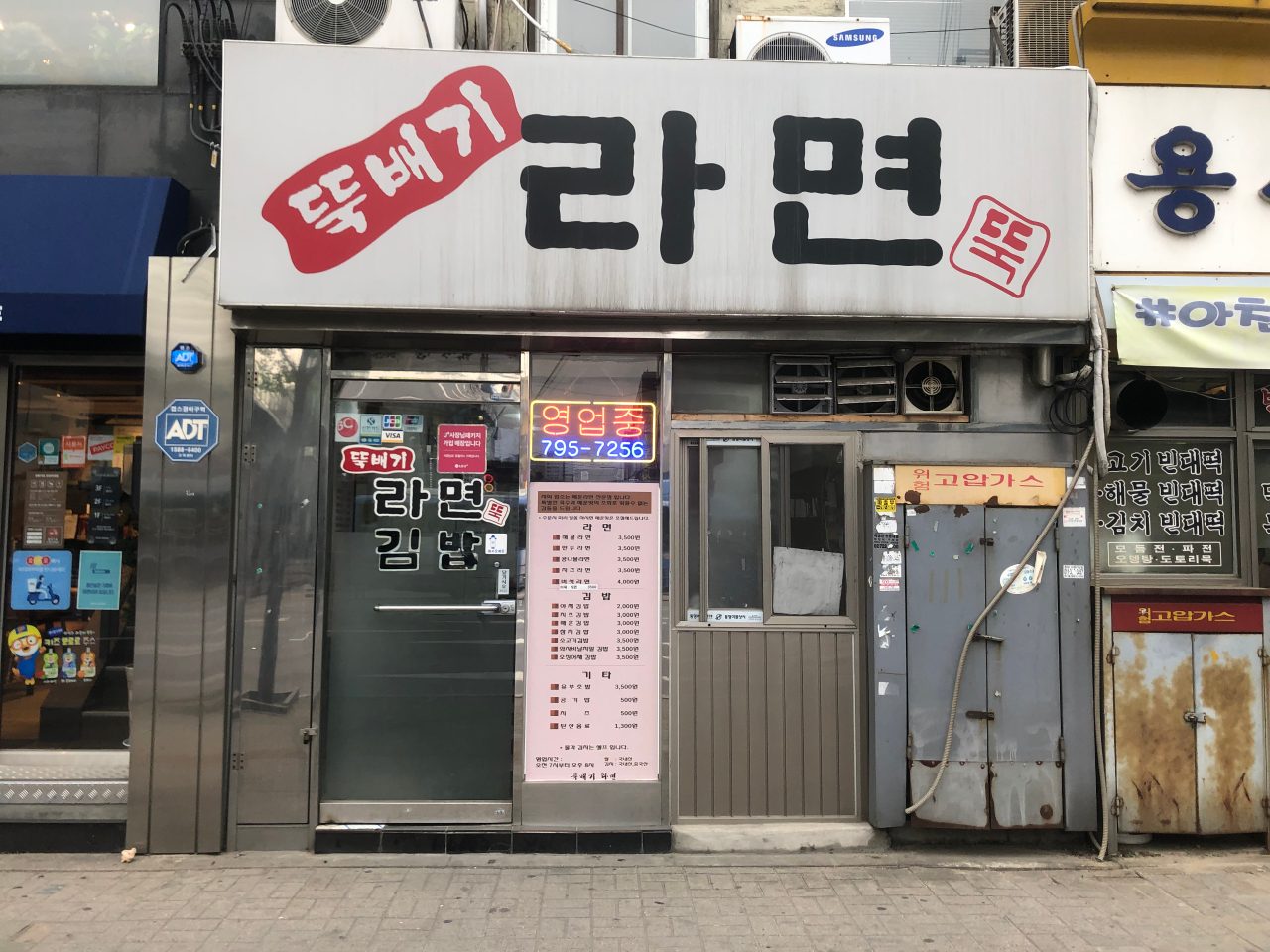 뚝배기라면 사진
