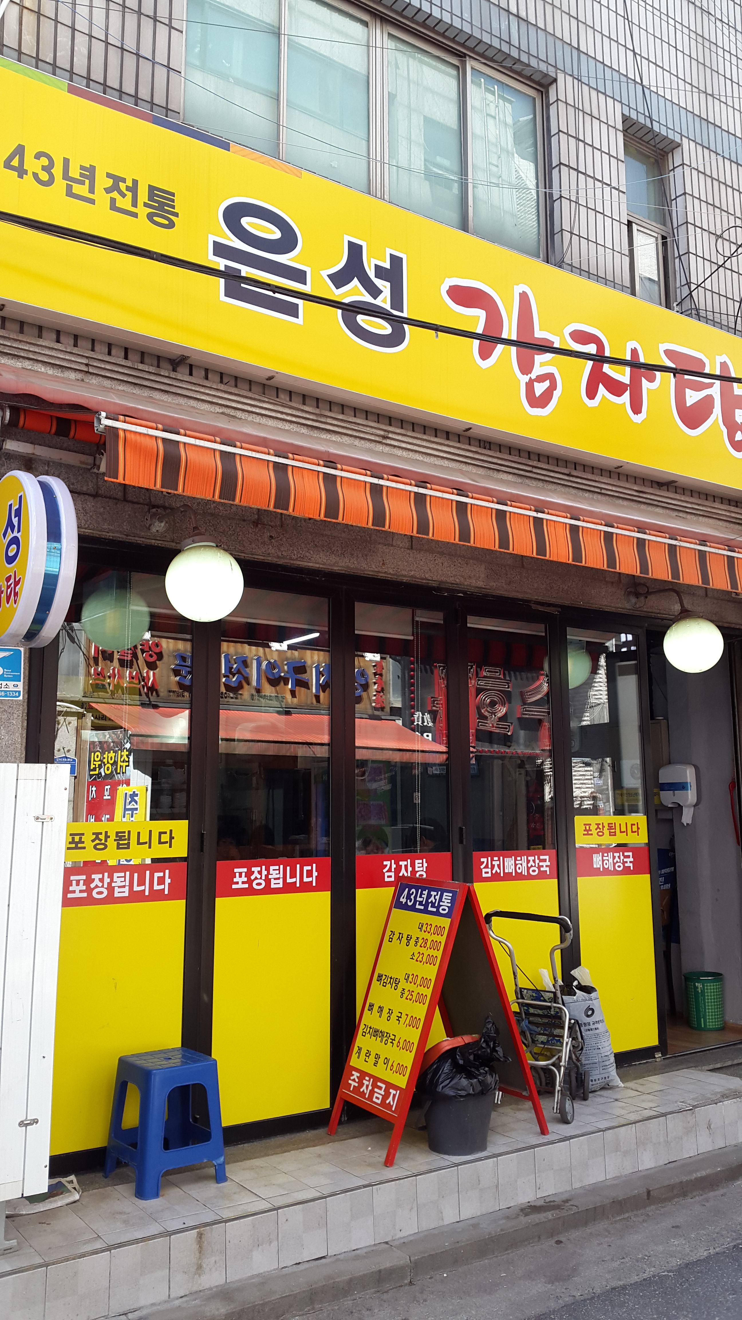 은성감자탕 사진
