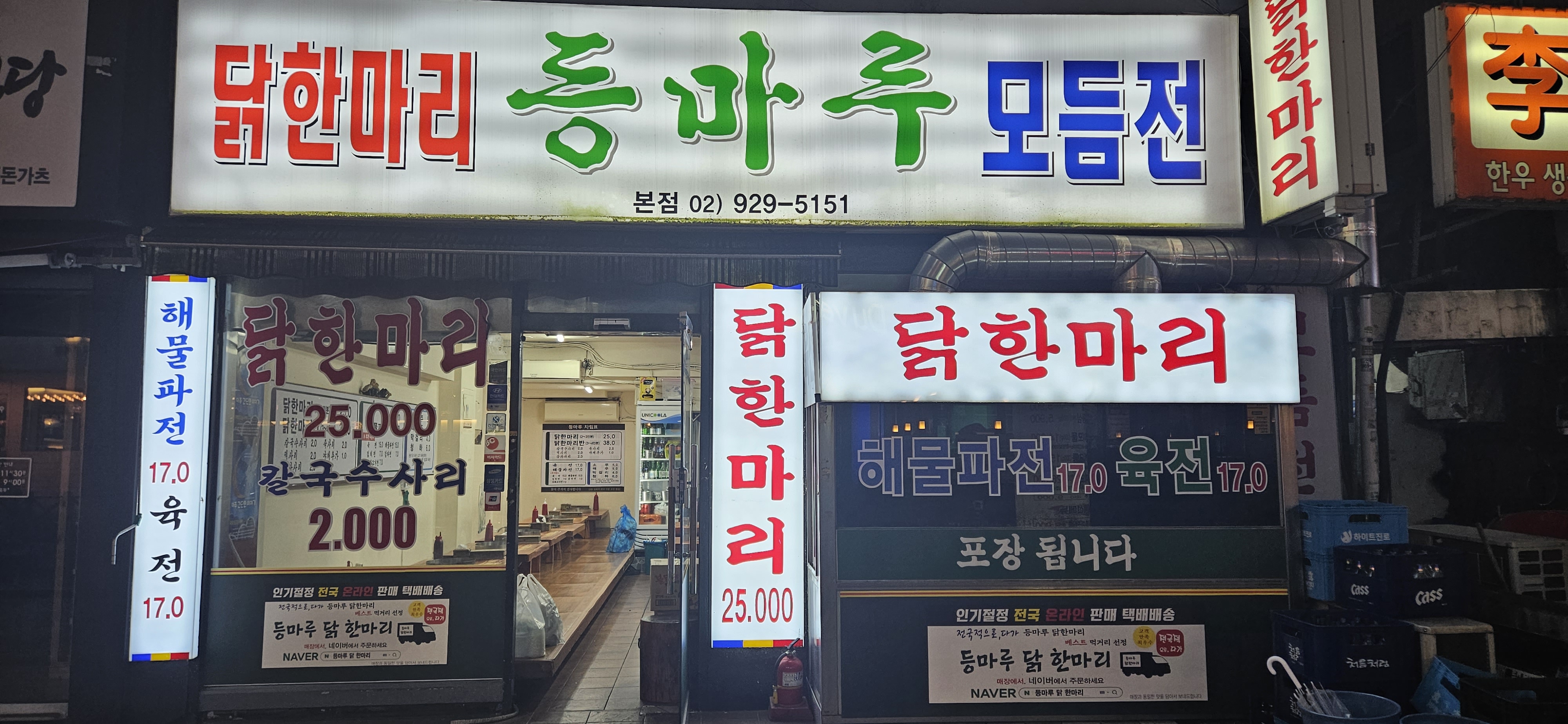 등마루 닭한마리 사진 3