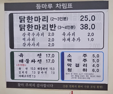 등마루 닭한마리 사진 4