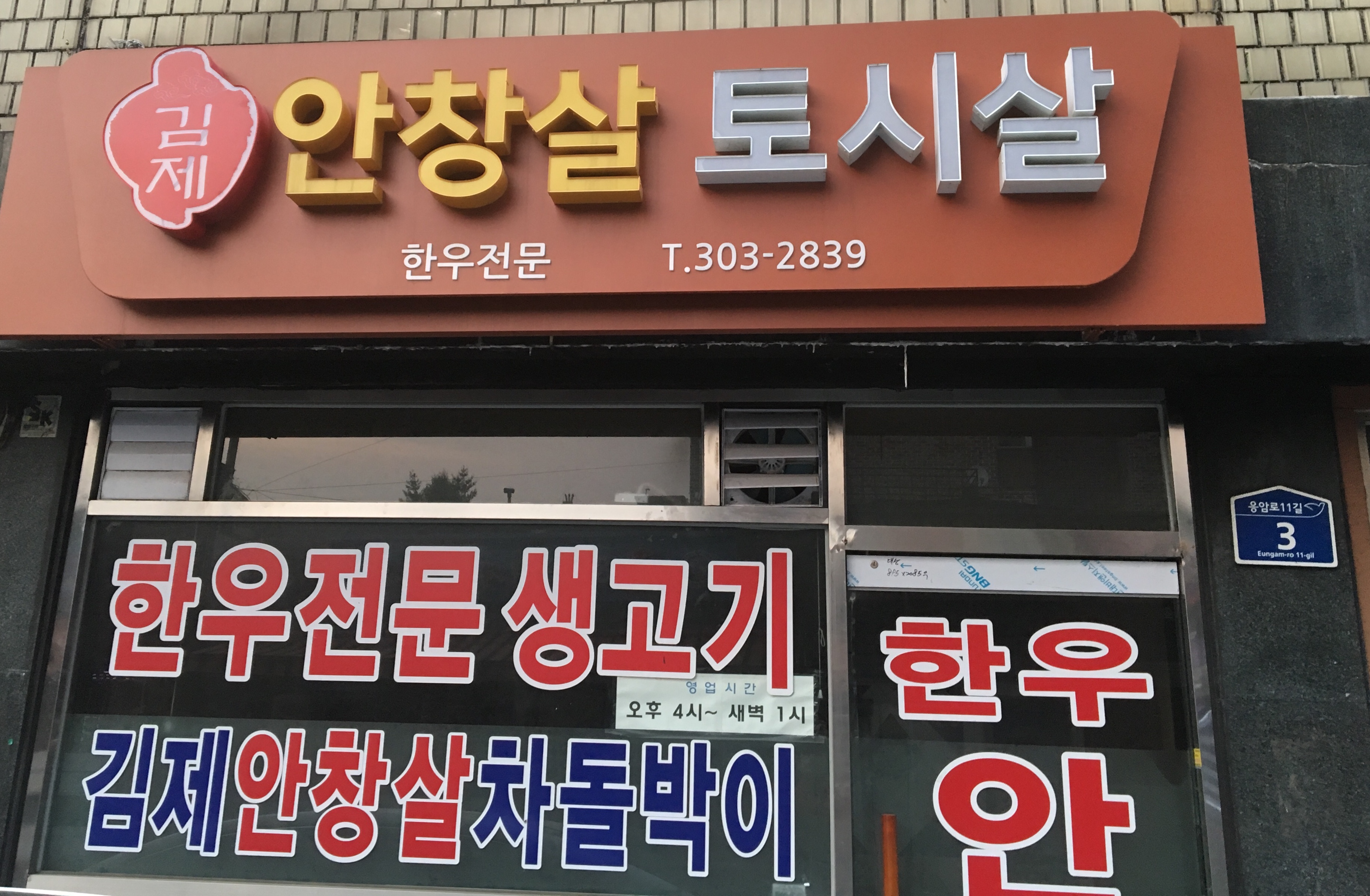 김제안창살소차돌 사진 1