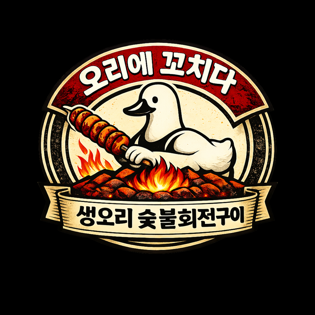 오리에 꼬치다 사진