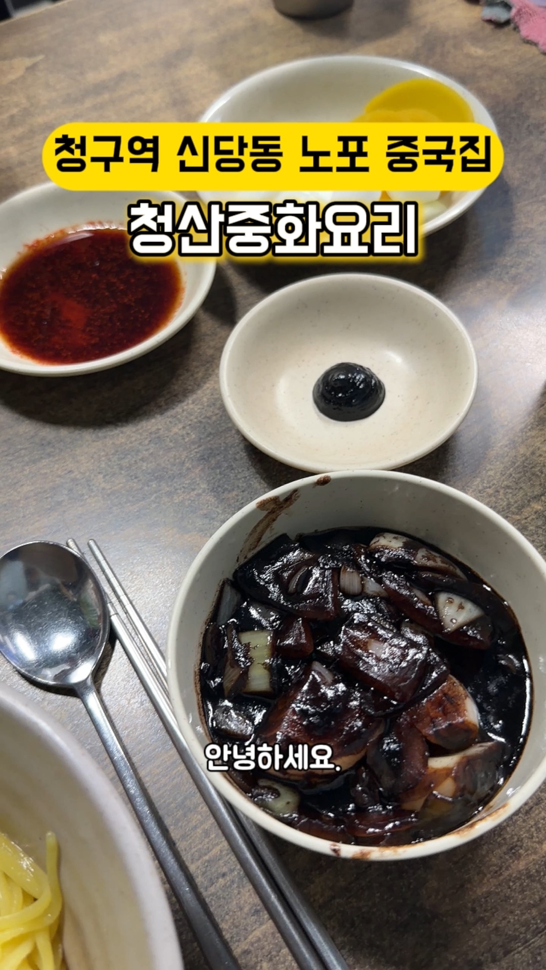 청산중화요리 사진 2