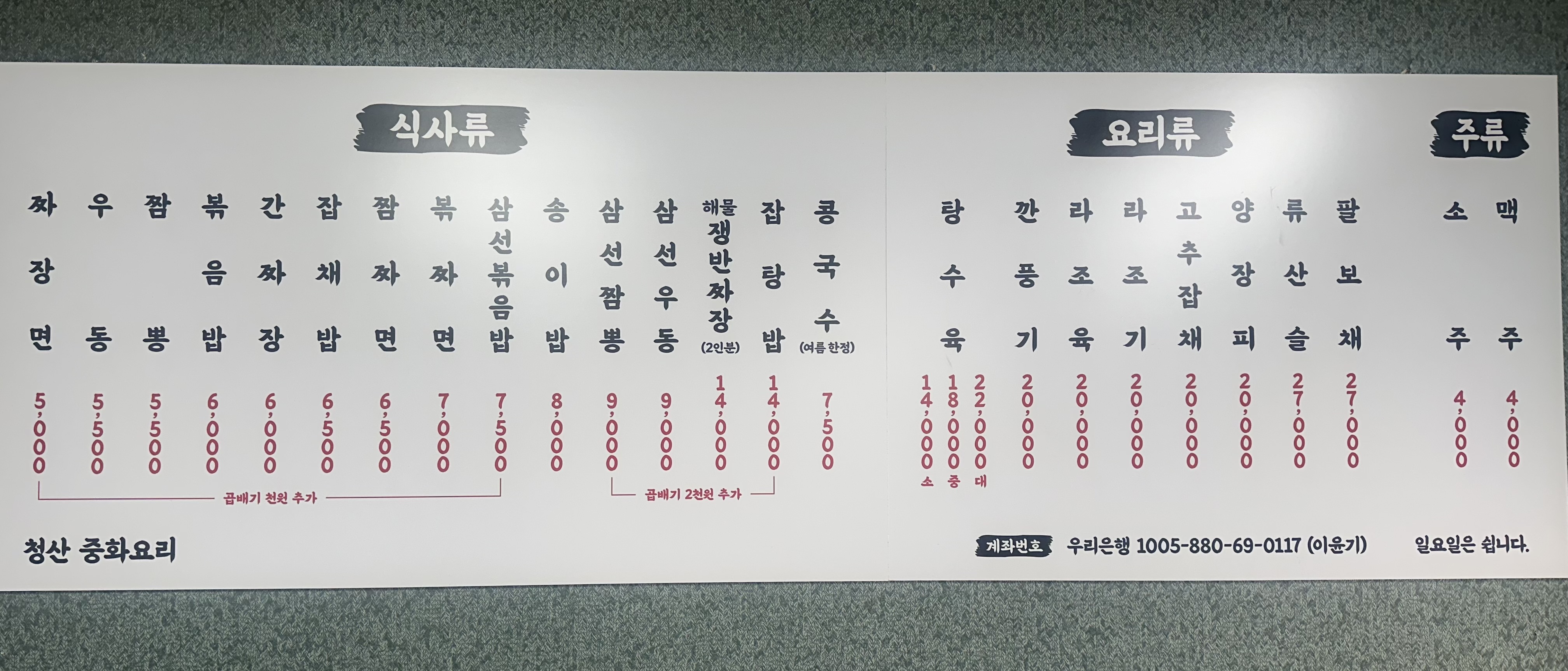 청산중화요리 사진 3