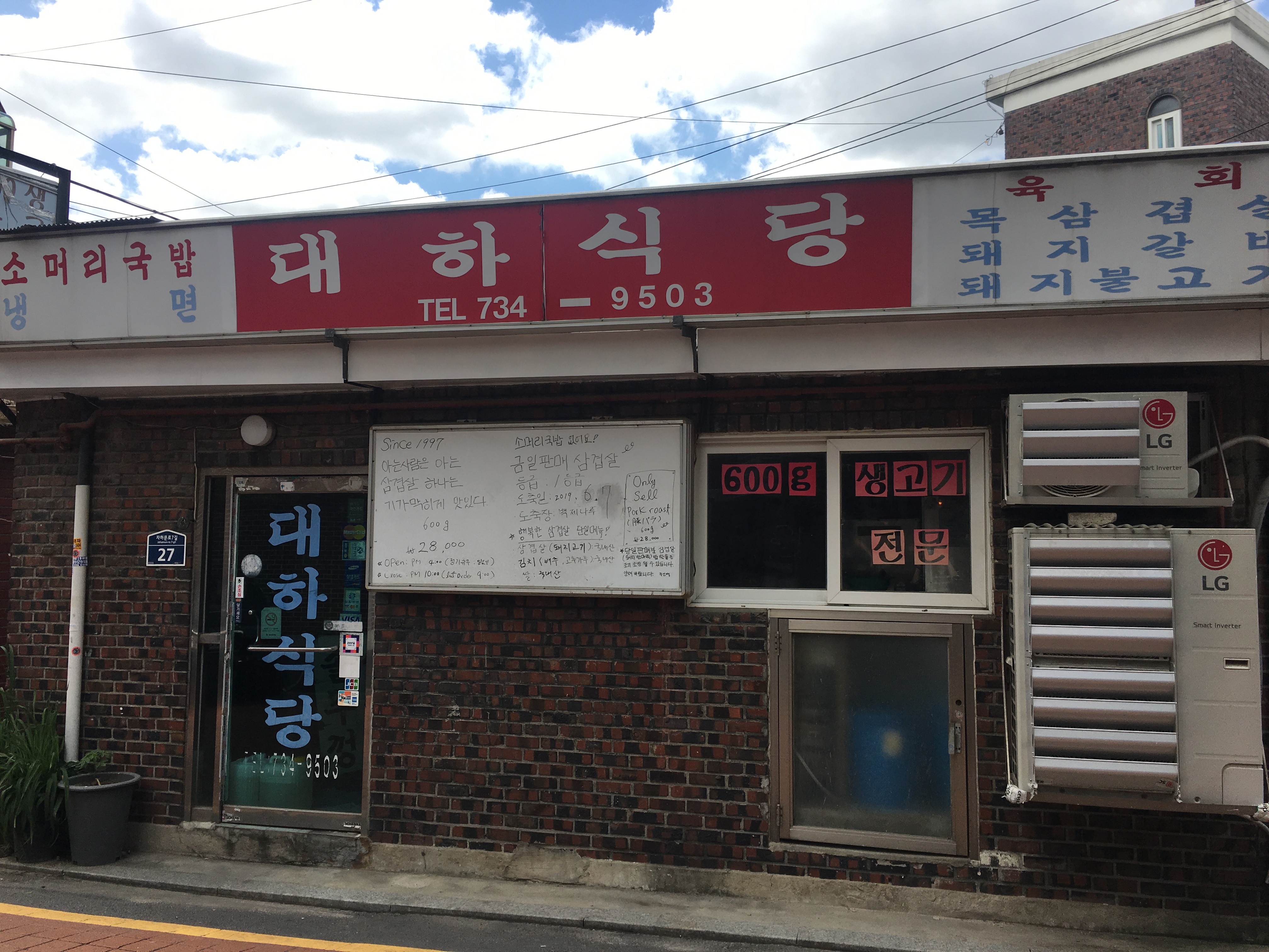 대하식당 사진 1