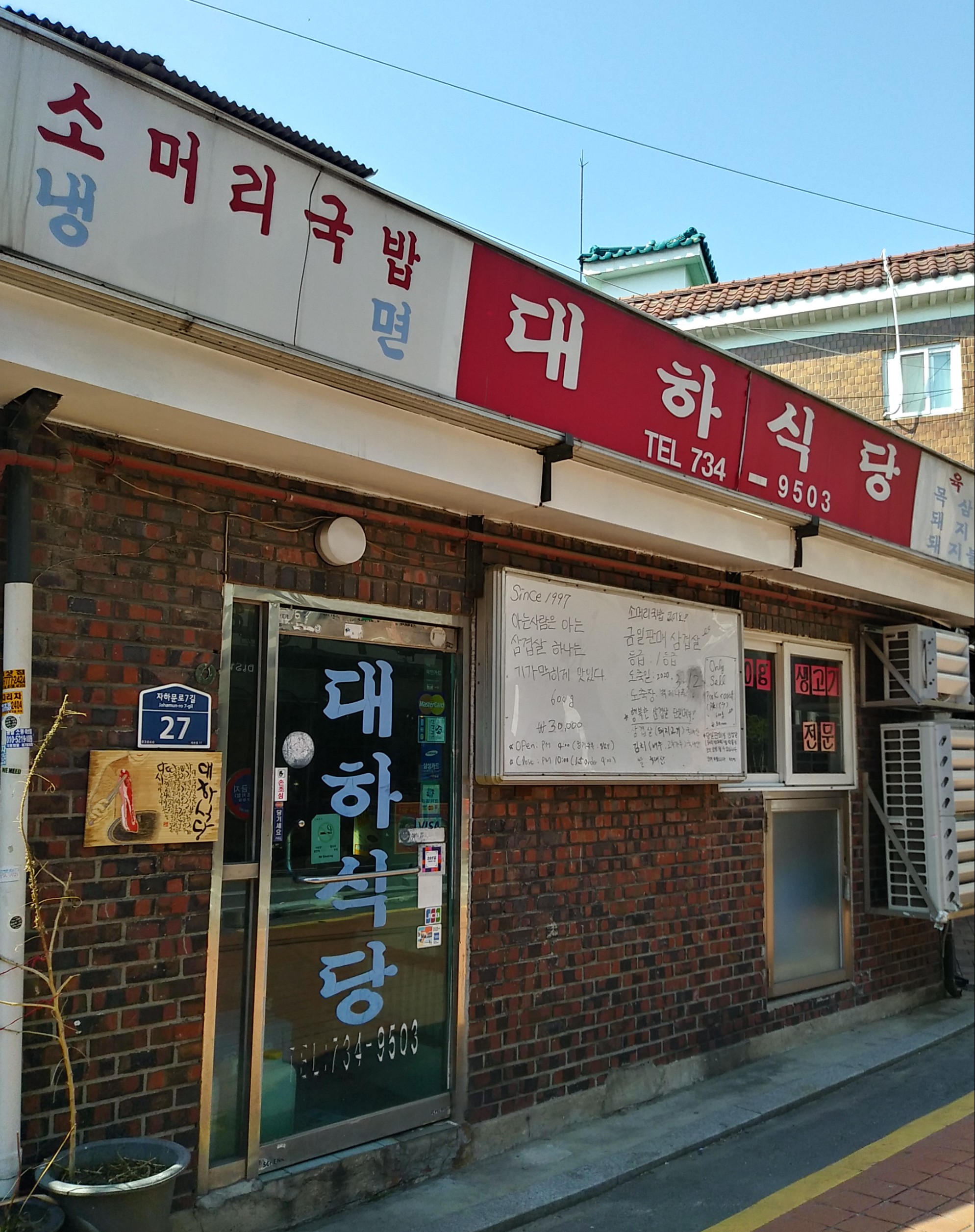 대하식당 사진 2