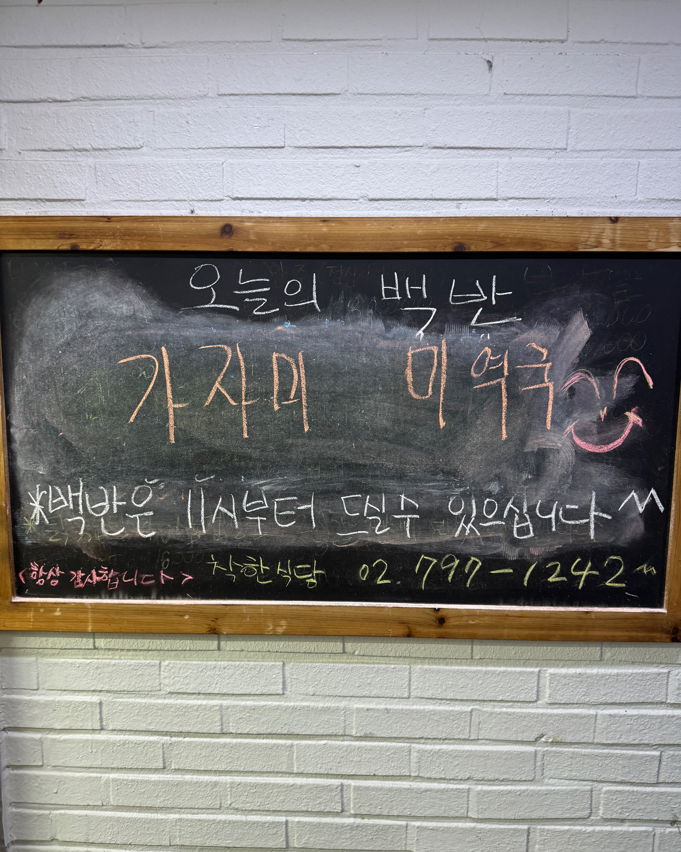 착한식당 사진 4
