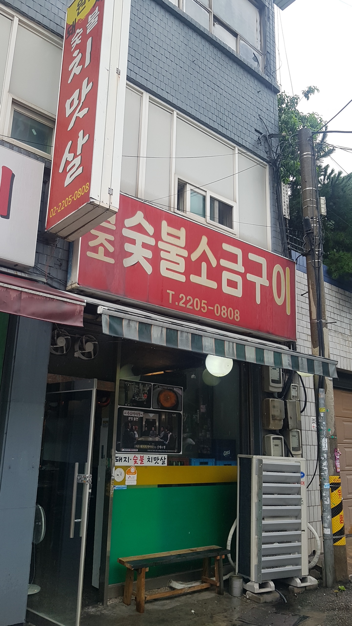 원조숯불소금구이 사진 2
