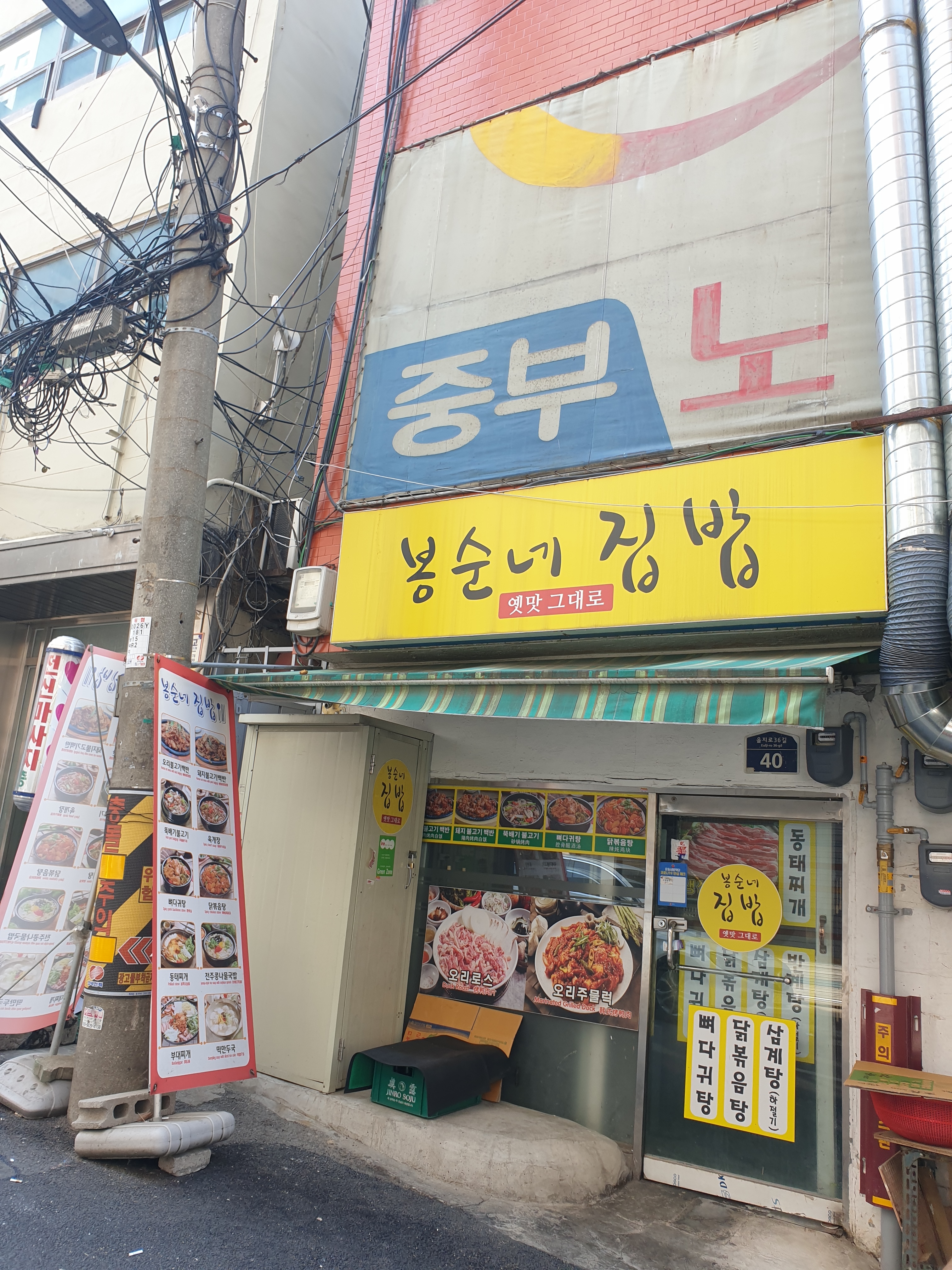 봉순네집밥 사진 2