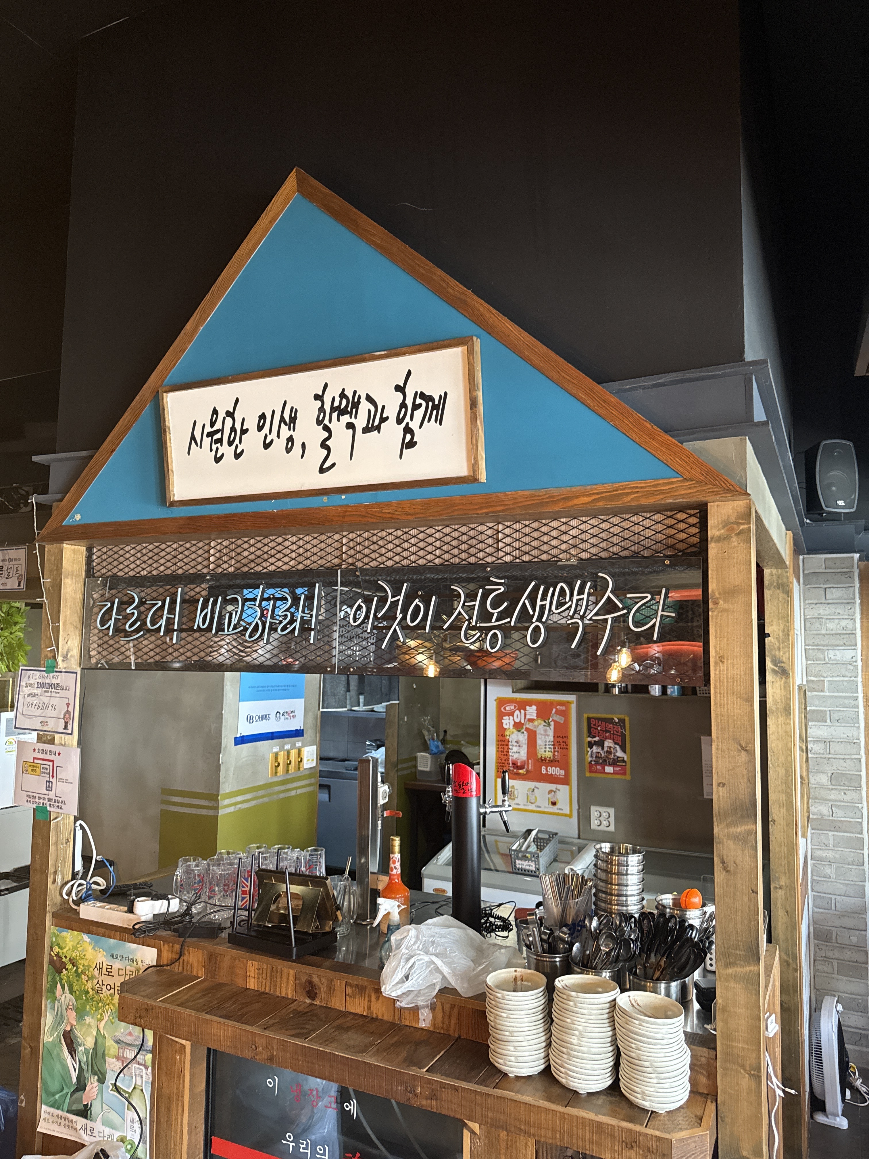 역전할머니맥주 서울은평구청입구점 사진