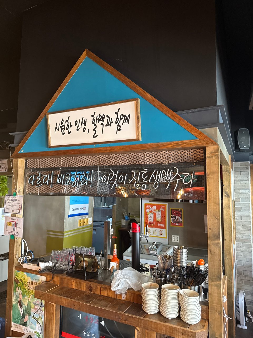 역전할머니맥주 서울은평구청입구점 사진