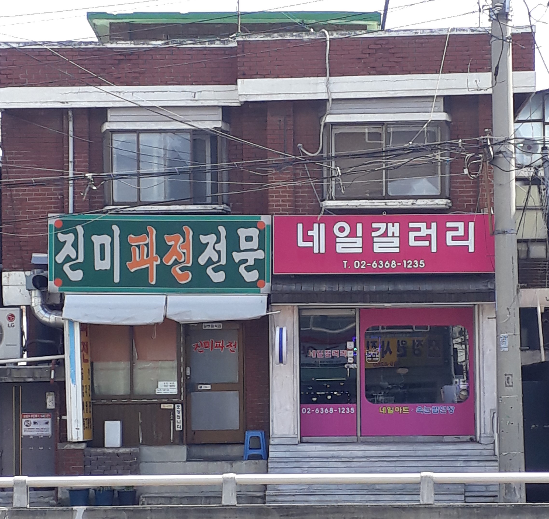 진미파전전문 사진 5