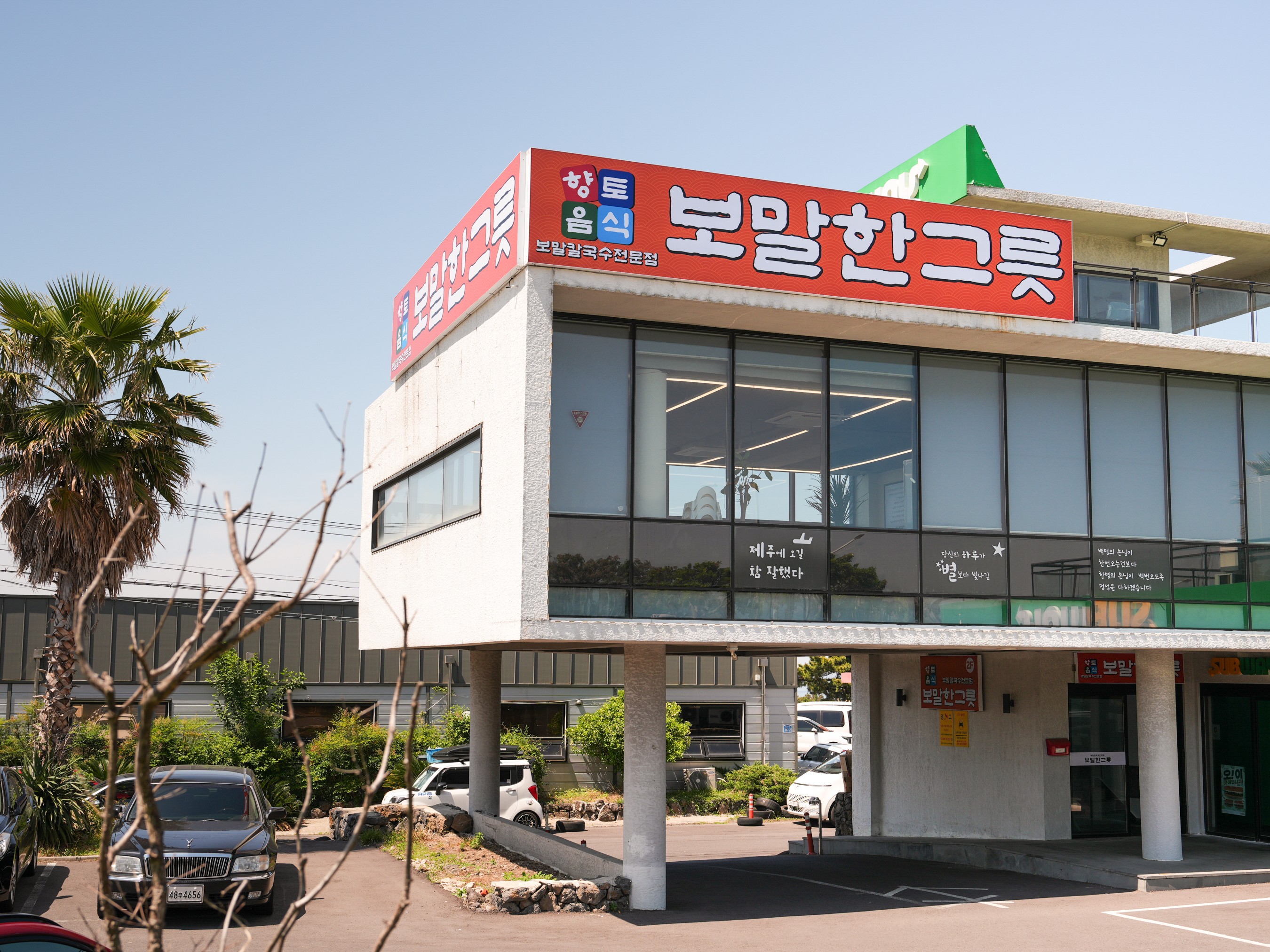 보말한그릇 제주공항본점 보말칼국수 사진 4