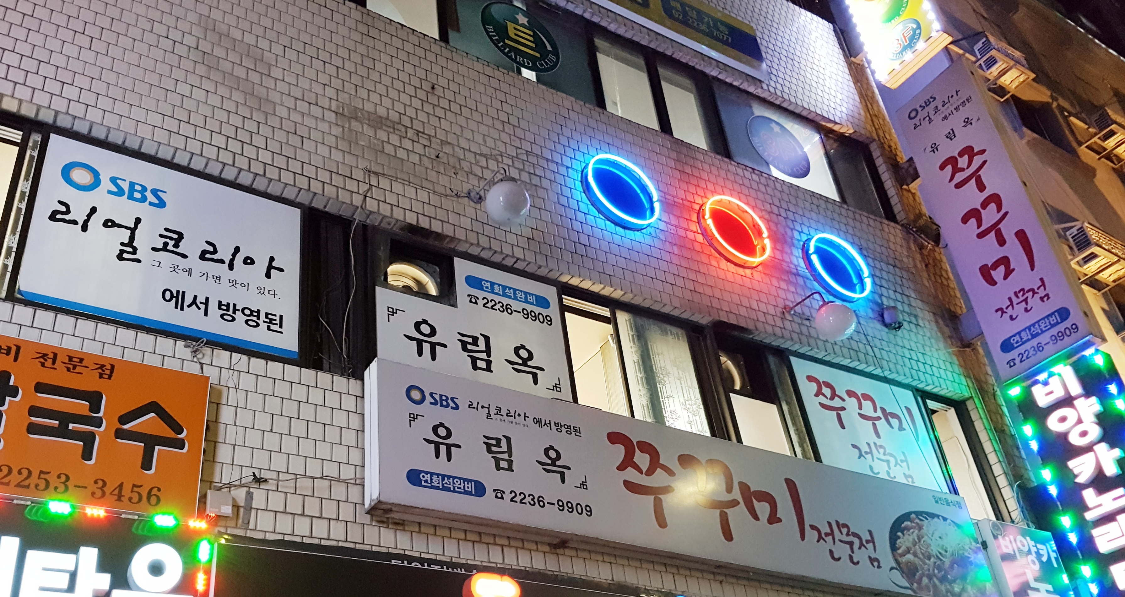 유림옥 사진 1