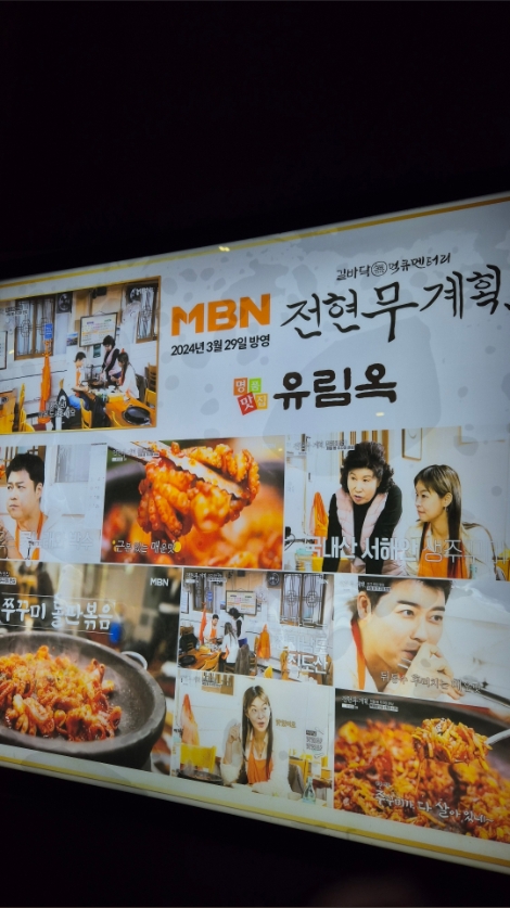 유림옥 사진 2