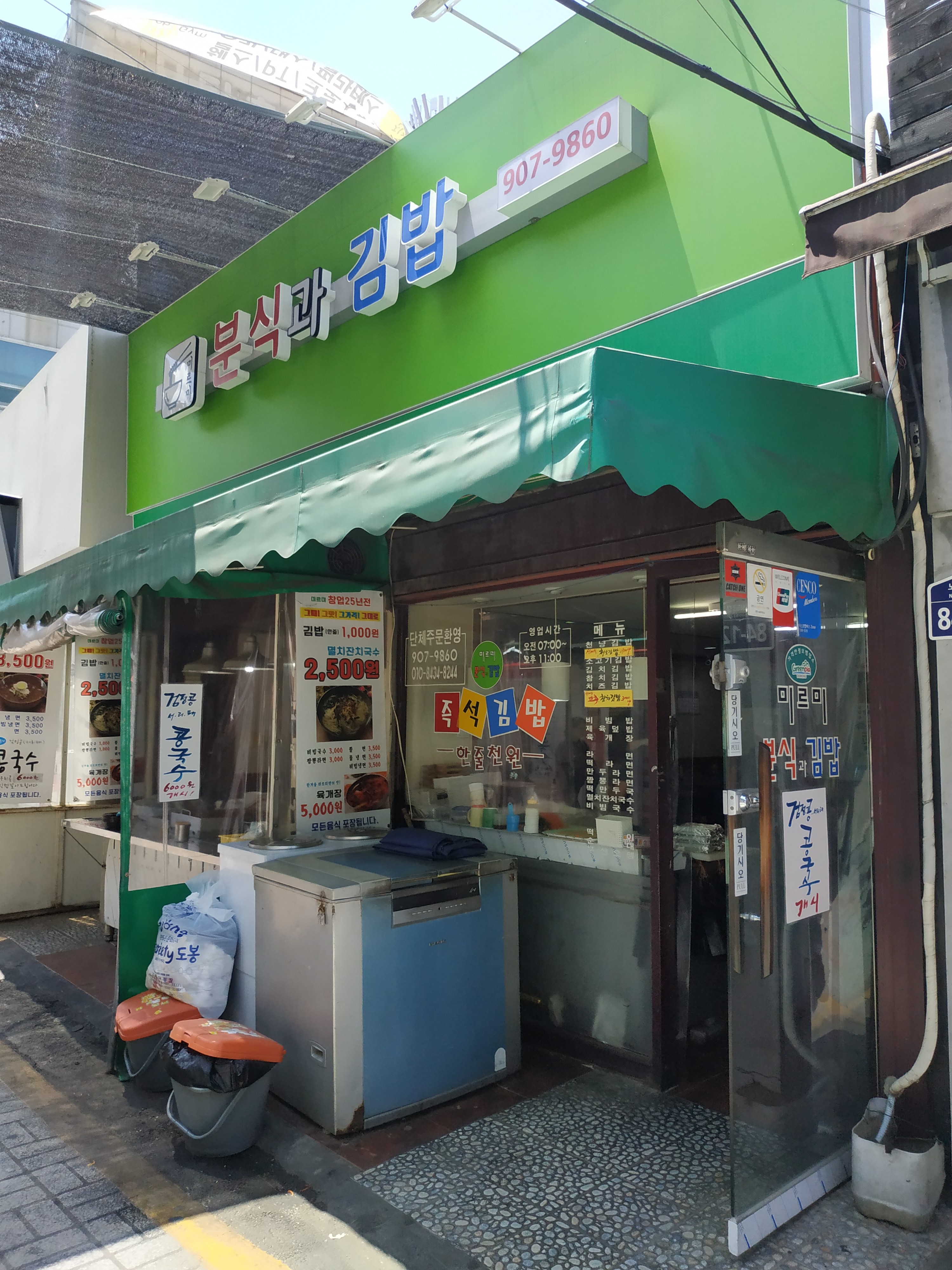미르미분식과김밥 사진 1