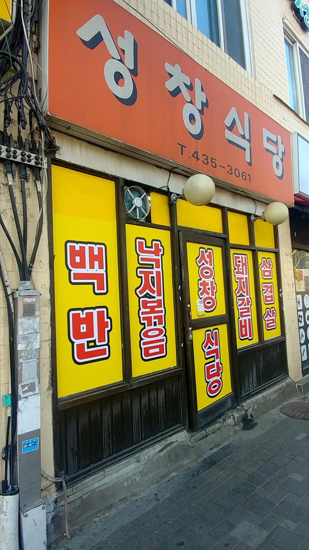 성창식당 사진