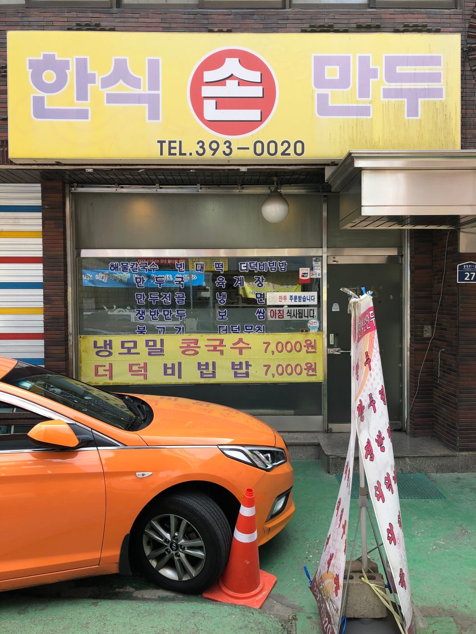 한식손만두 사진