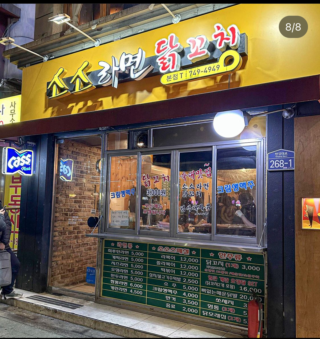 소소라면 닭꼬치 사진 1
