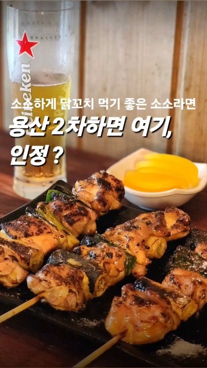 소소라면 닭꼬치 사진 2