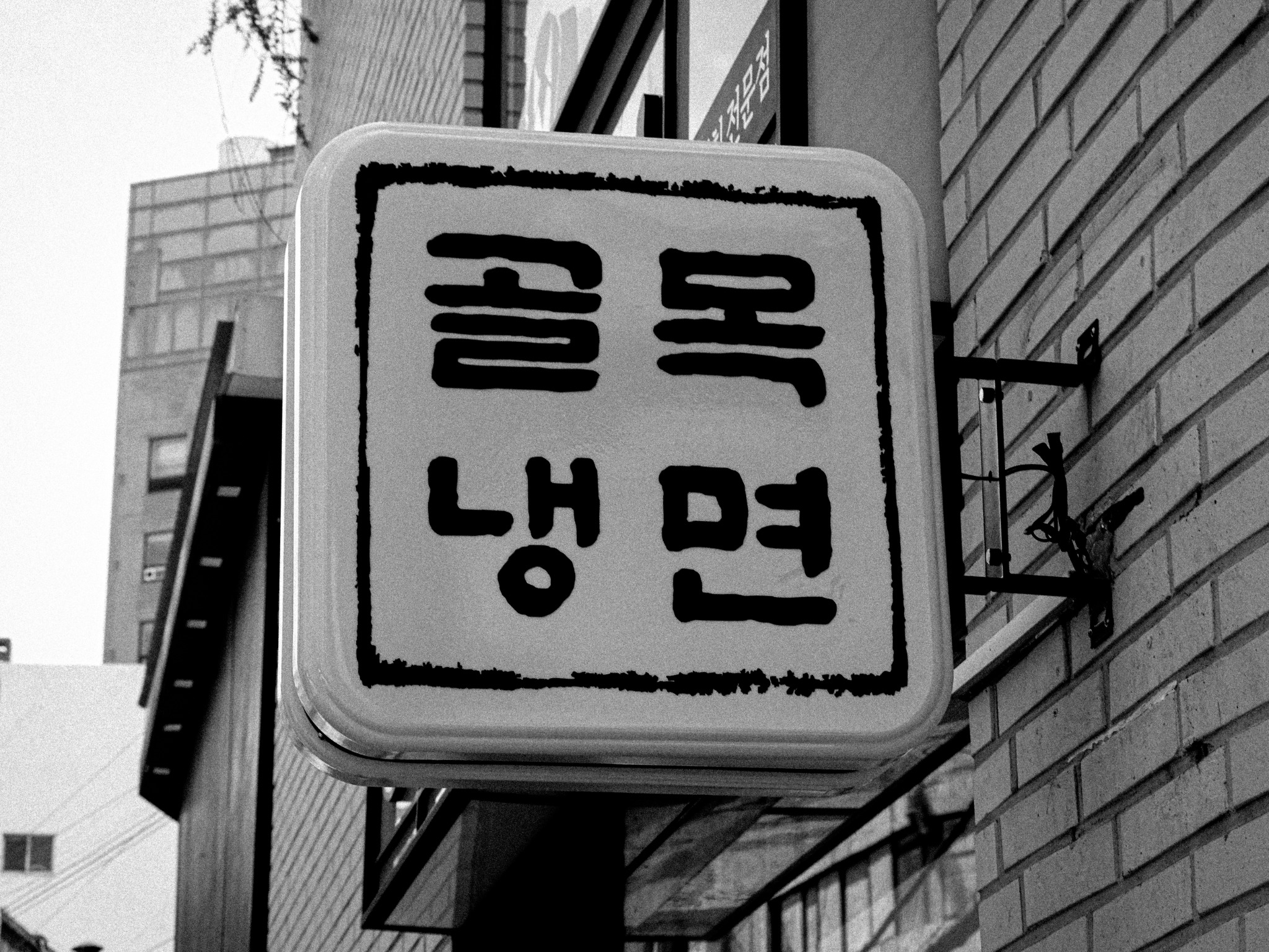 수유골목냉면 종로직영점 사진 3