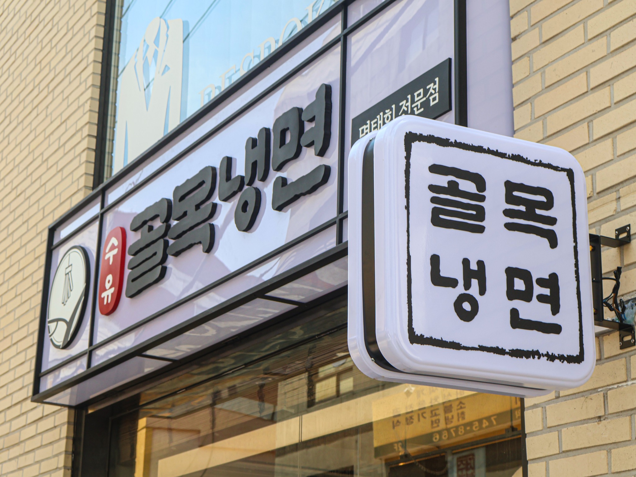 수유골목냉면 종로직영점 사진 5