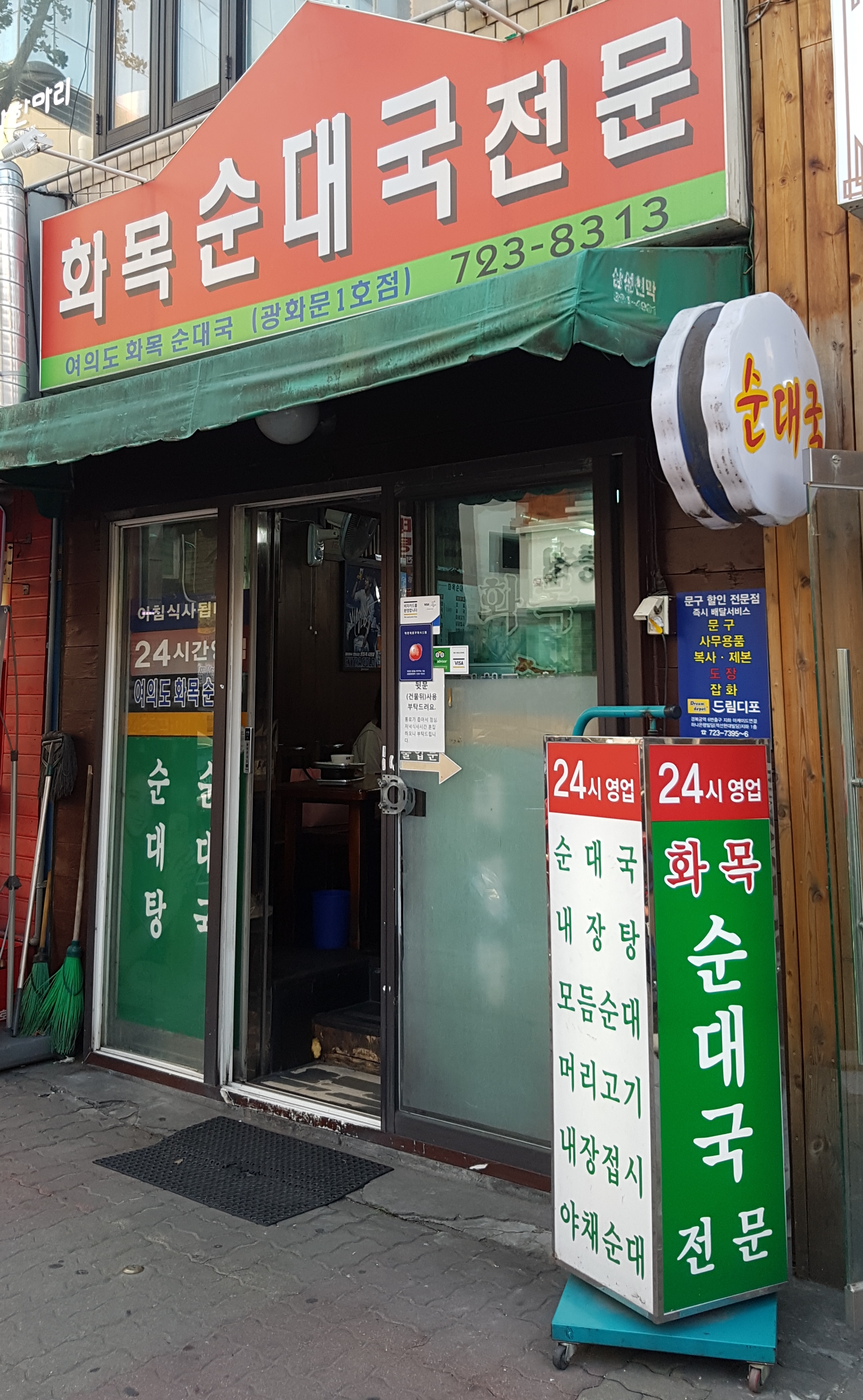 화목순대국전문 광화문1호점 사진