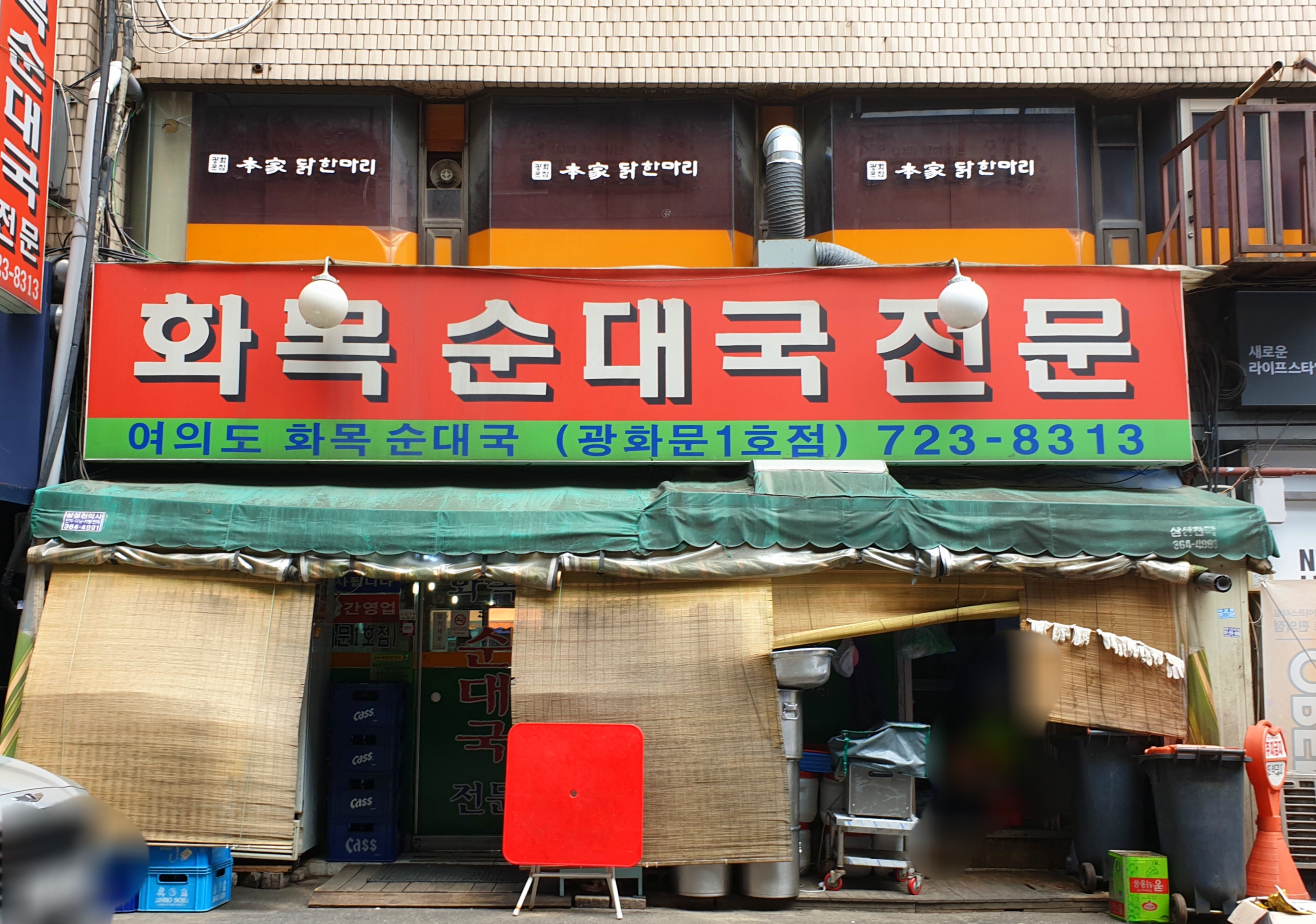 화목순대국전문 광화문1호점 사진 2