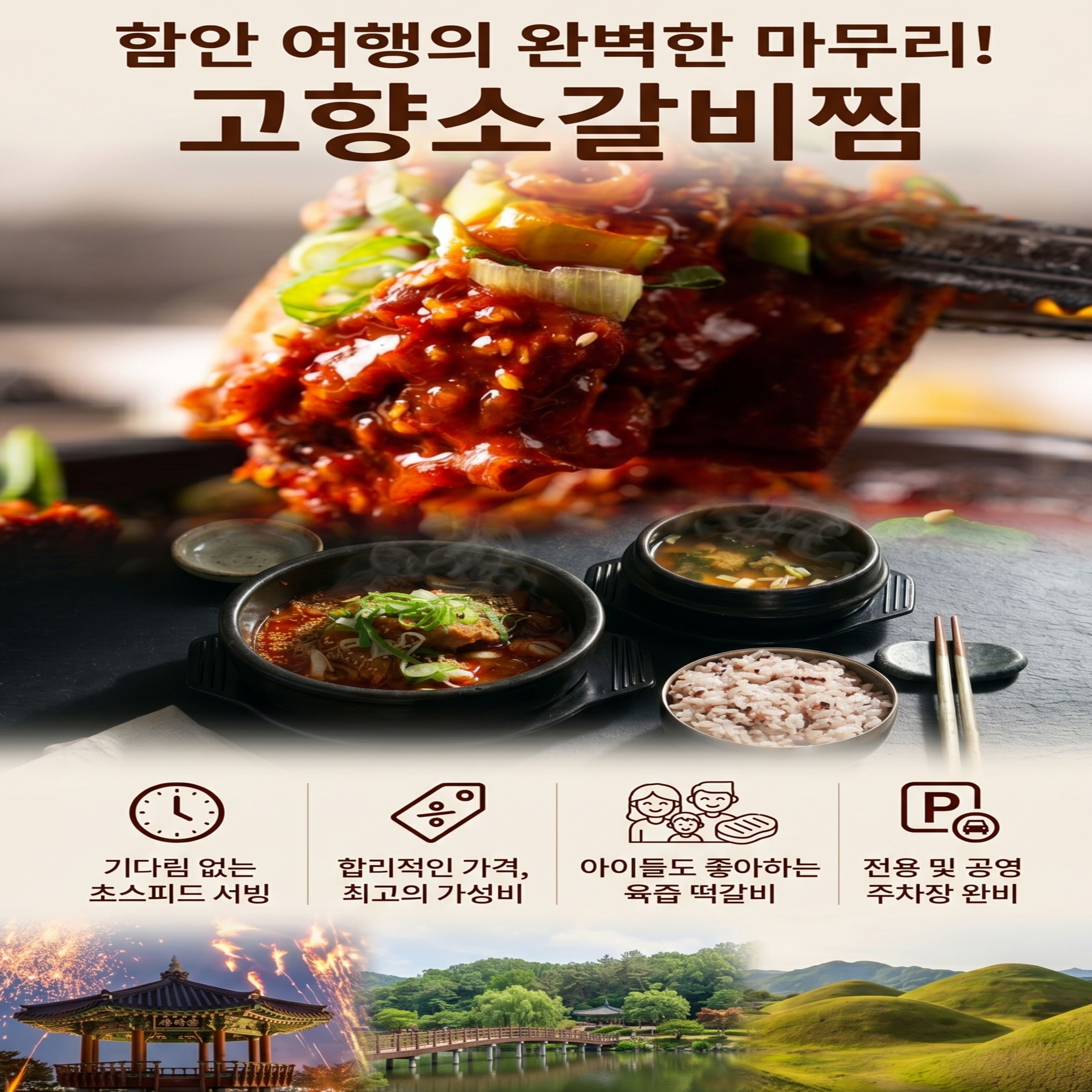 고향소갈비찜 함안가야시장점 사진 1