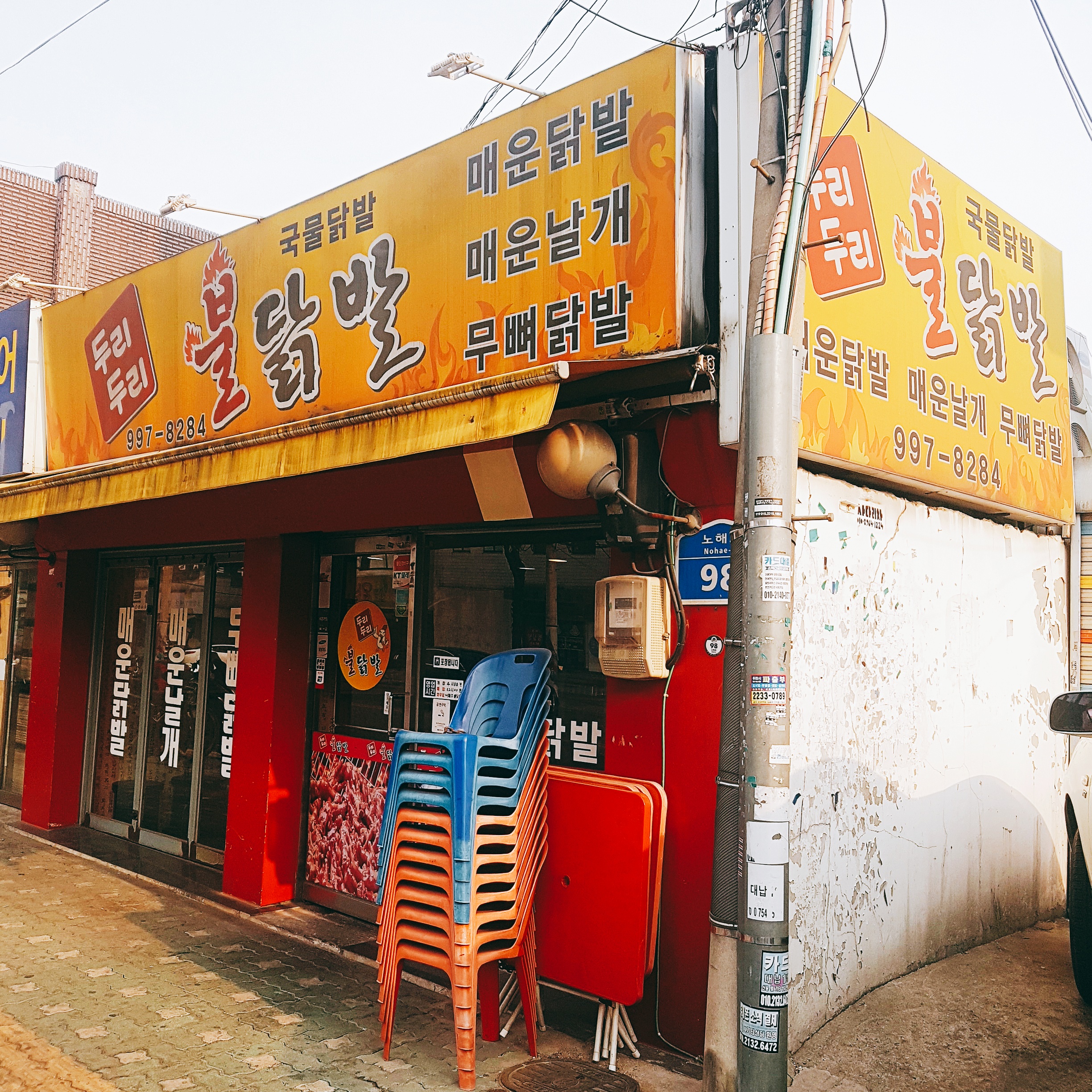 두리두리불닭발 사진 1
