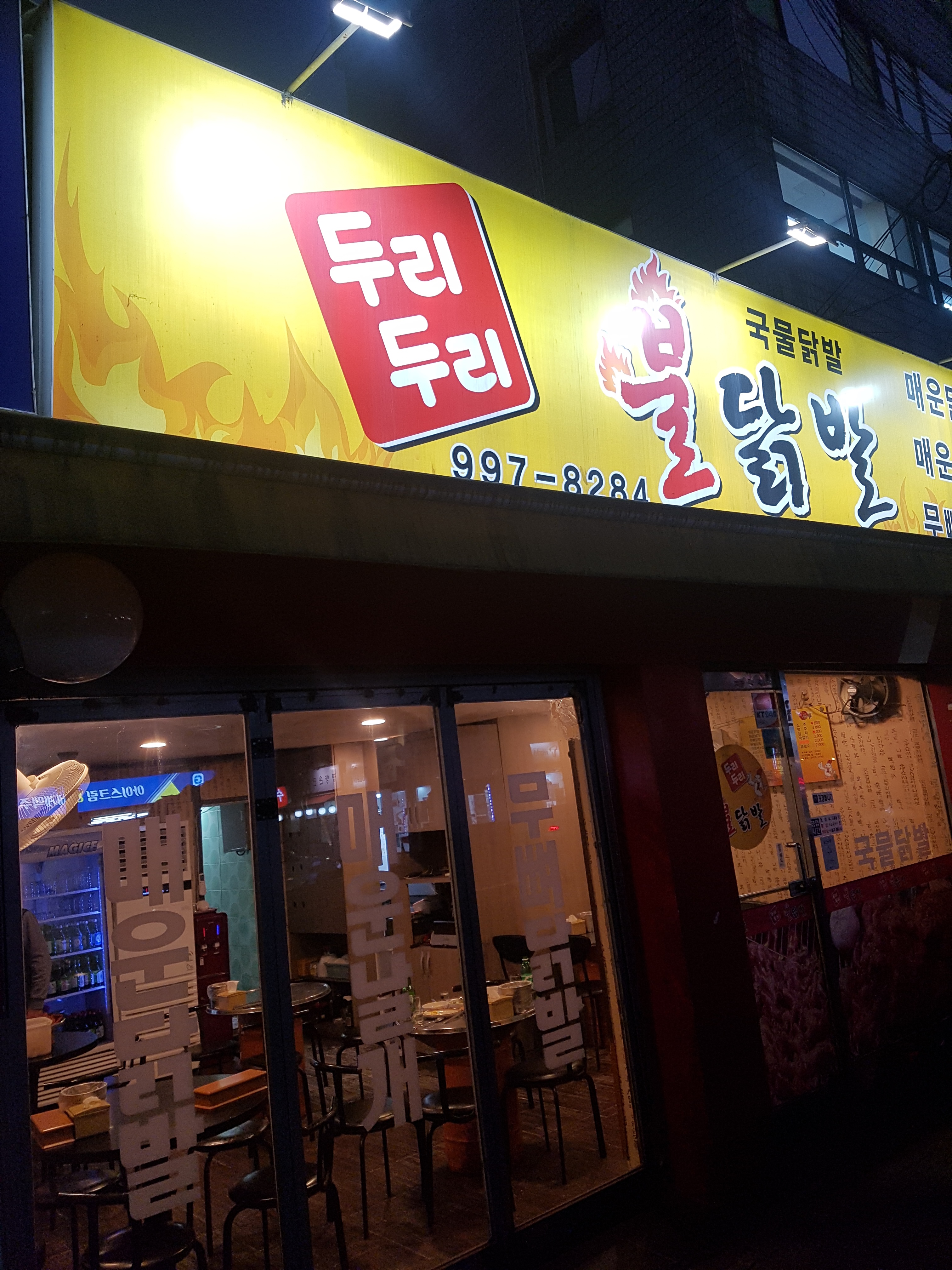 두리두리불닭발 사진 2