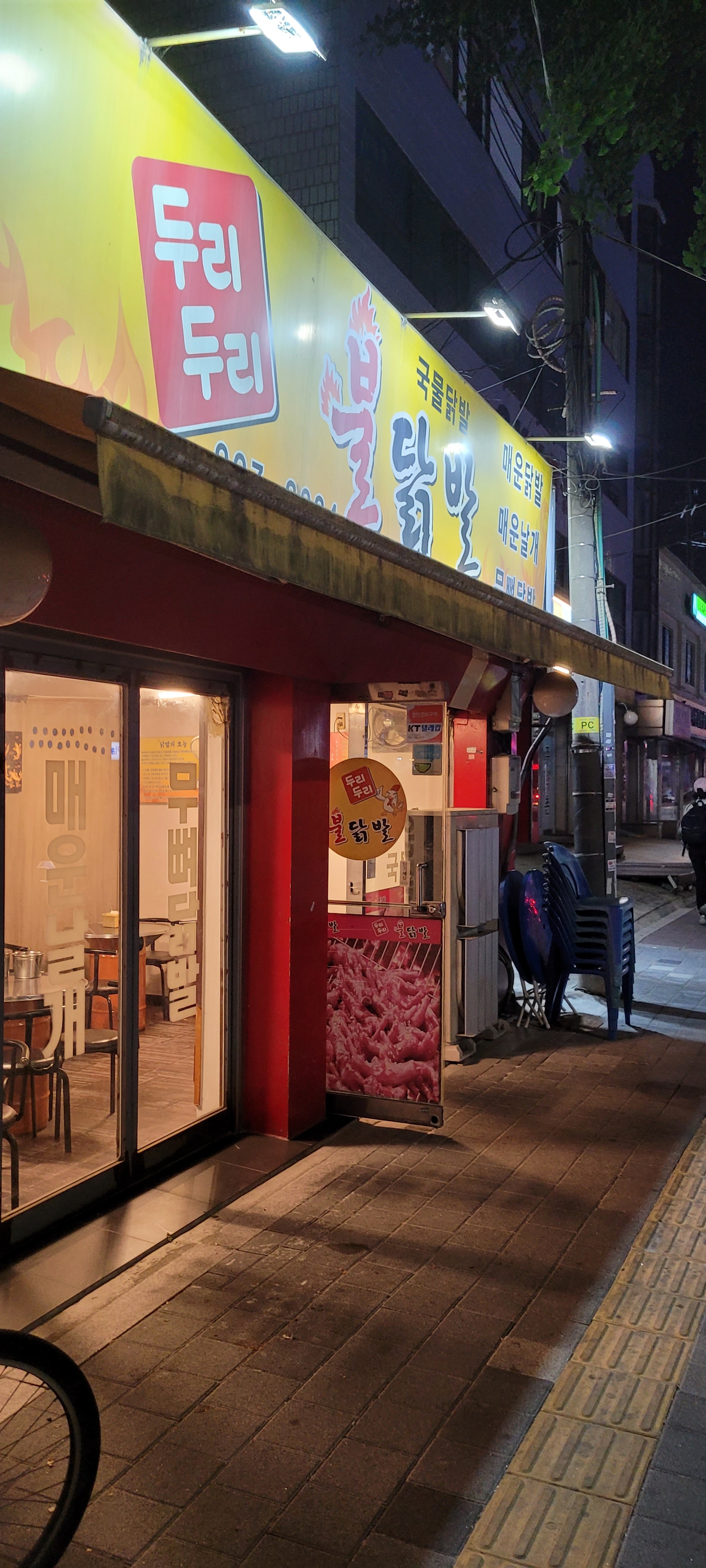 두리두리불닭발 사진 5