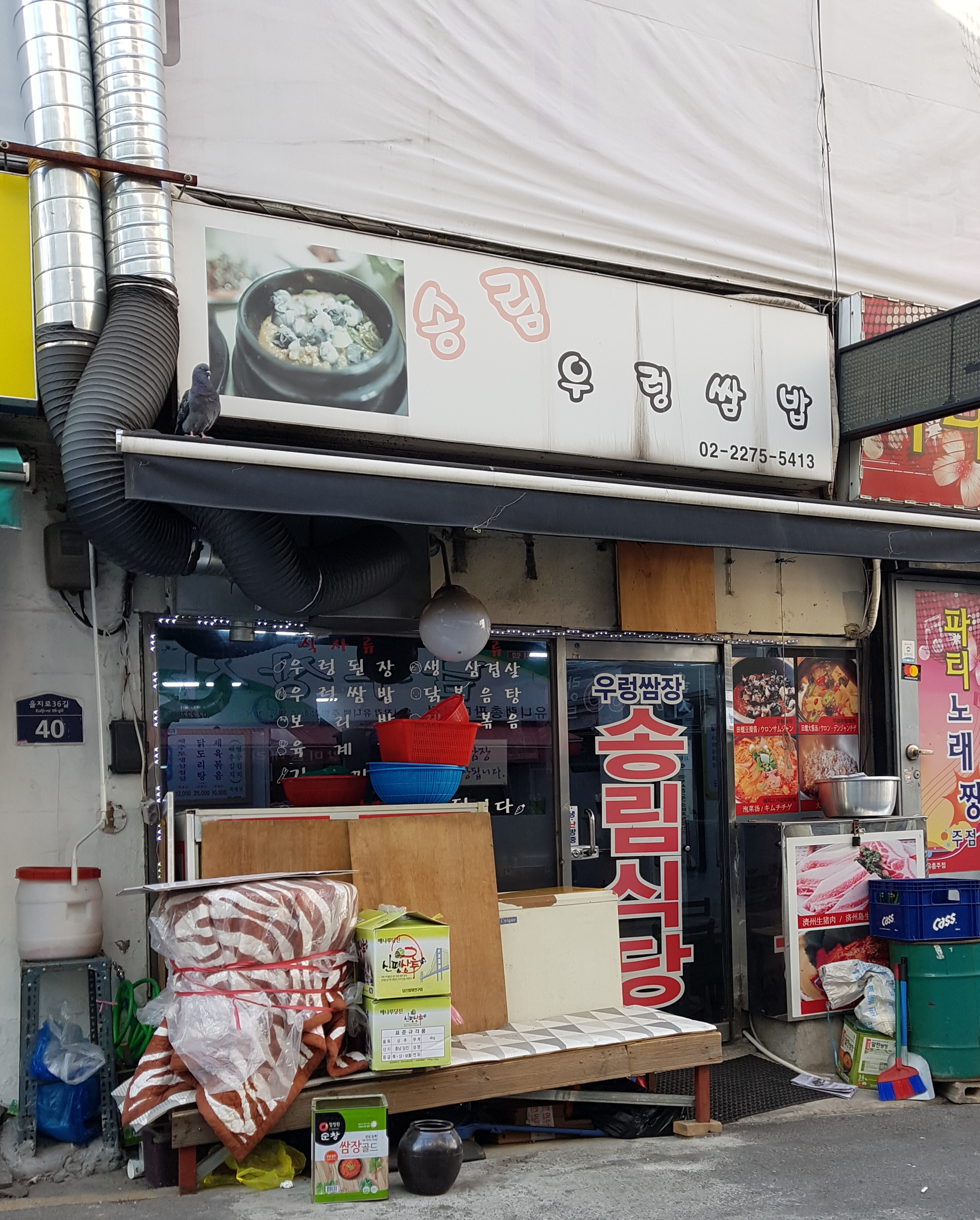 송림우렁쌈밥 사진 1