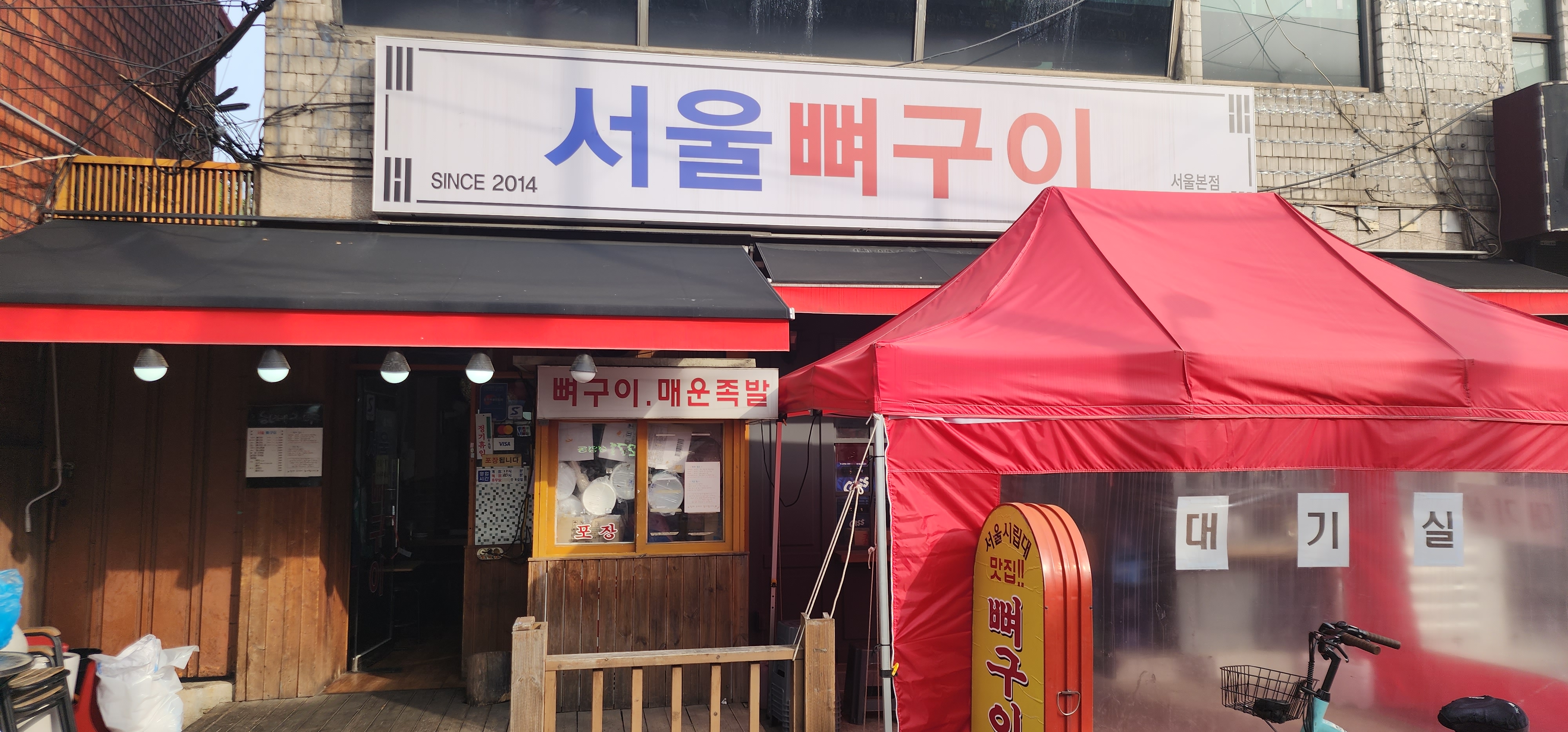 서울뼈구이 본점 사진 1