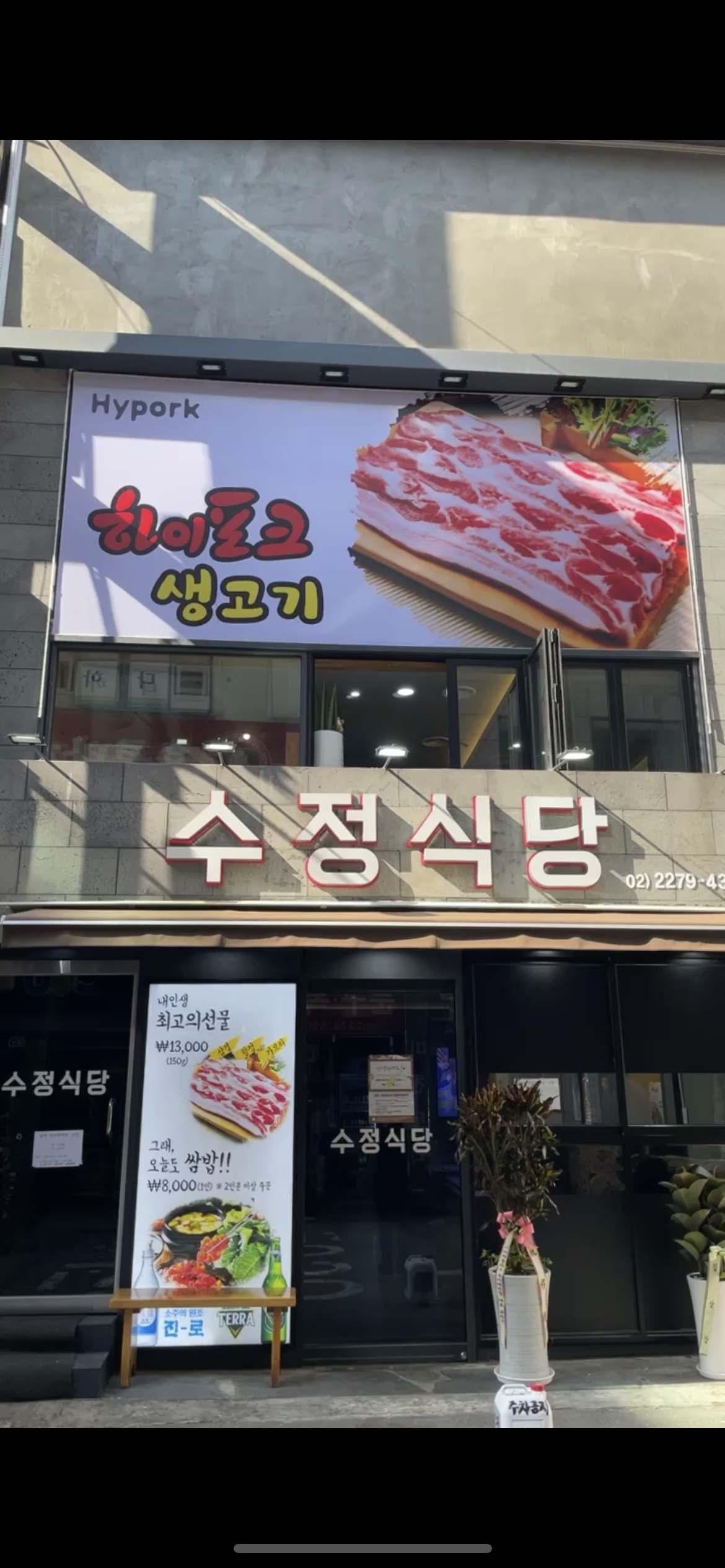 수정식당 사진 1