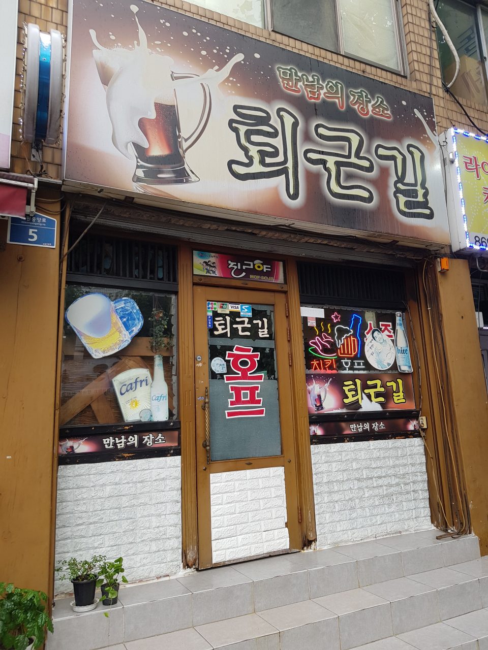 퇴근길호프 사진