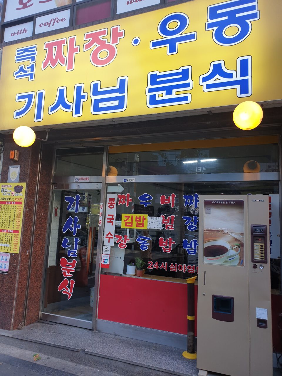 기사님분식 사진